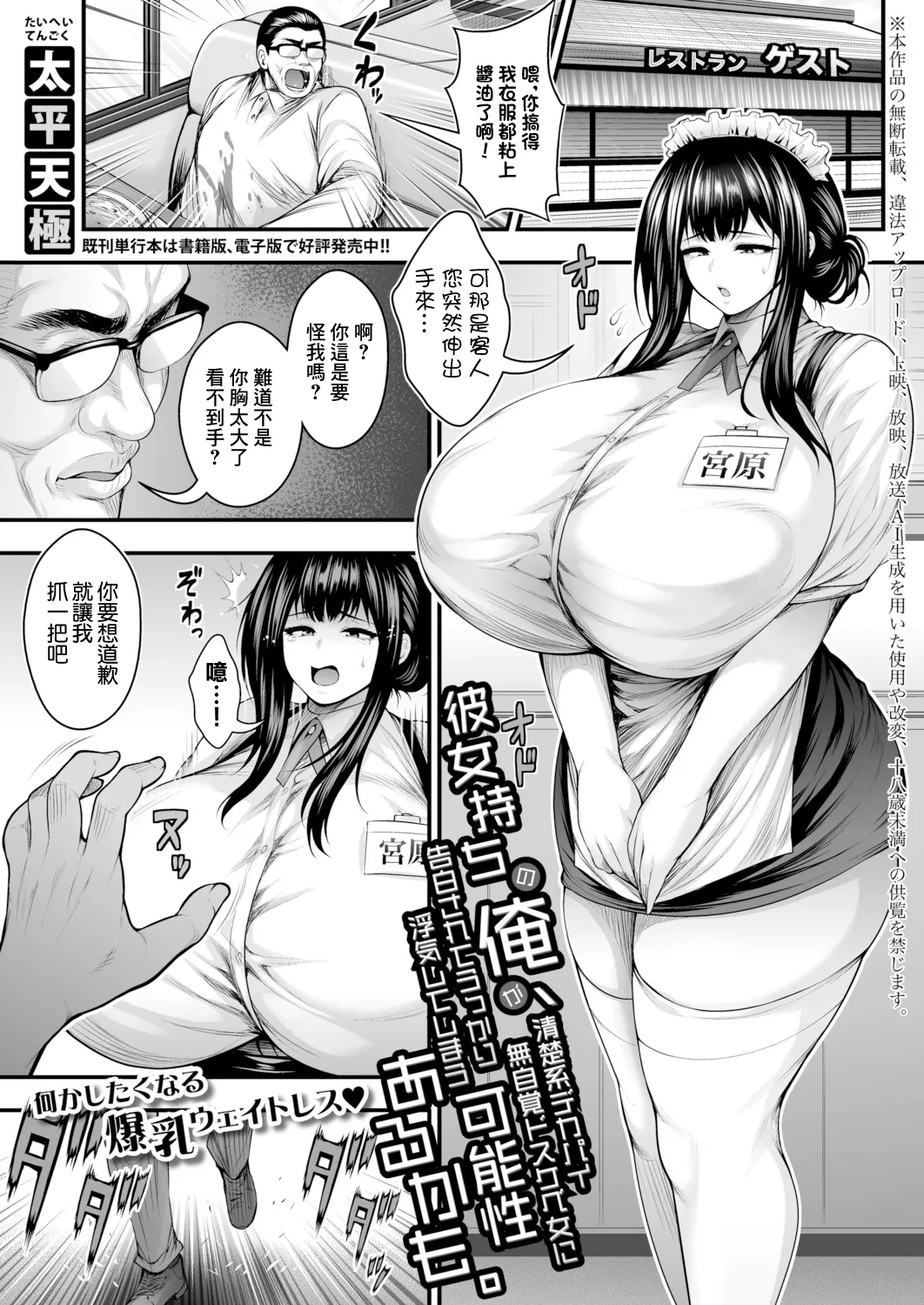 彼女持ちの俺が、清楚系デカパイ無自覚ドスケベ女に告白されてうっかり浮気してしまう可能性あるかも。 page 1 full