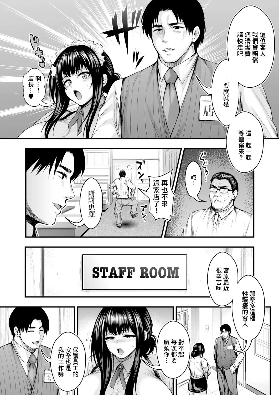 彼女持ちの俺が、清楚系デカパイ無自覚ドスケベ女に告白されてうっかり浮気してしまう可能性あるかも。 page 2 full