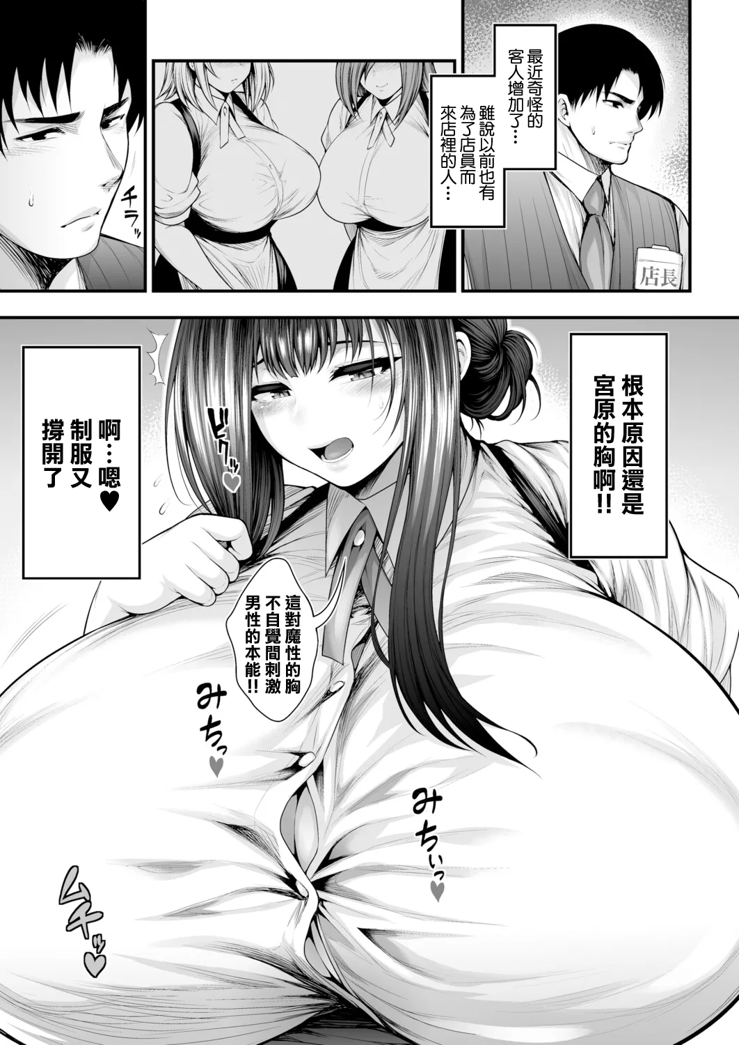 彼女持ちの俺が、清楚系デカパイ無自覚ドスケベ女に告白されてうっかり浮気してしまう可能性あるかも。 page 3 full