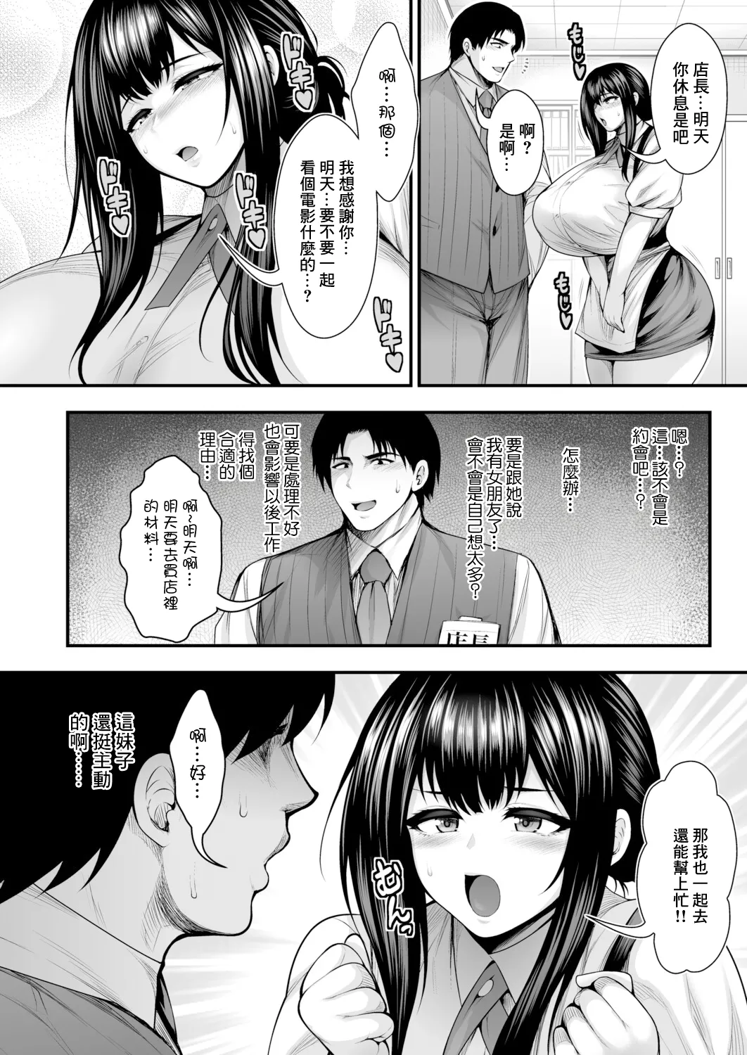 彼女持ちの俺が、清楚系デカパイ無自覚ドスケベ女に告白されてうっかり浮気してしまう可能性あるかも。 page 4 full