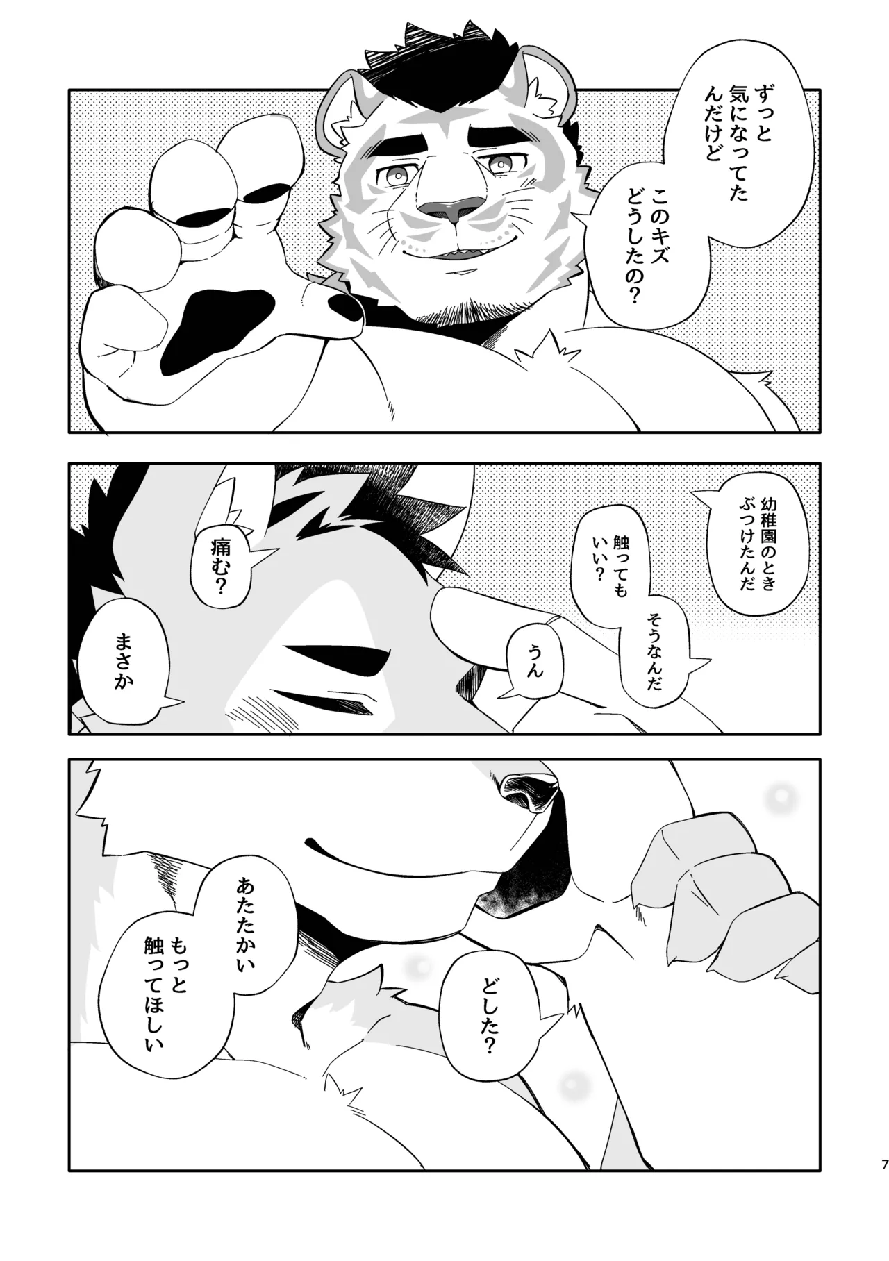 ピロートークアフターセックス page 7 full