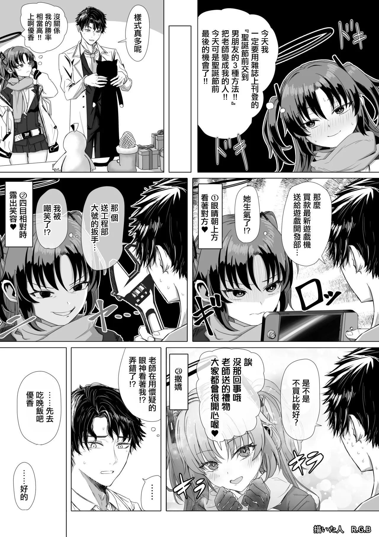 早瀬ユウカとクリスマス前プレゼント page 2 full