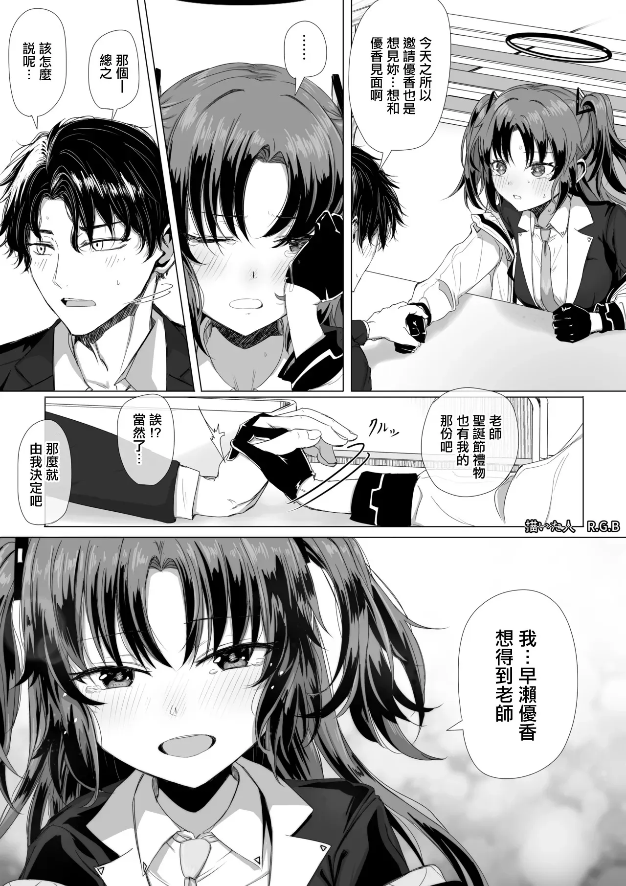 早瀬ユウカとクリスマス前プレゼント page 4 full