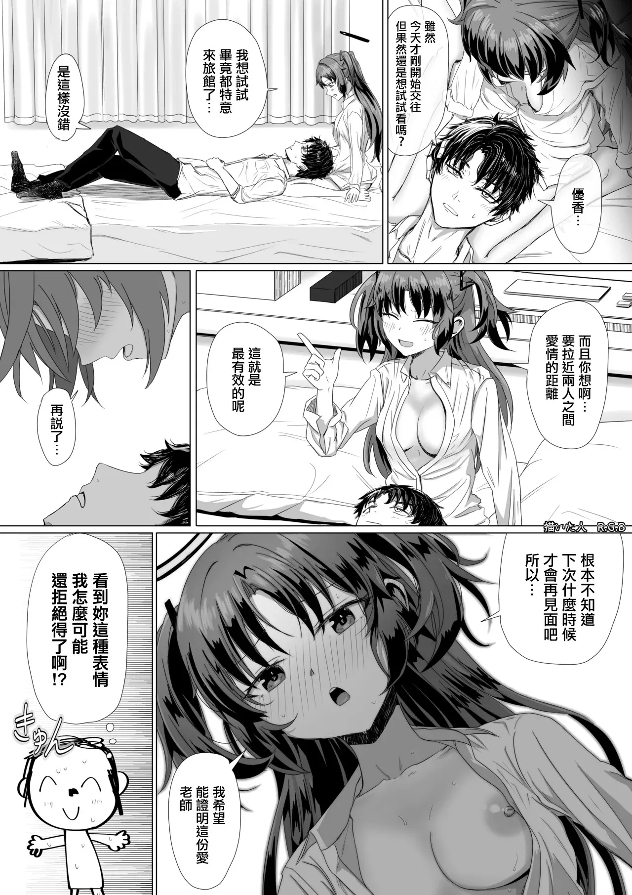 早瀬ユウカとクリスマス前プレゼント page 5 full