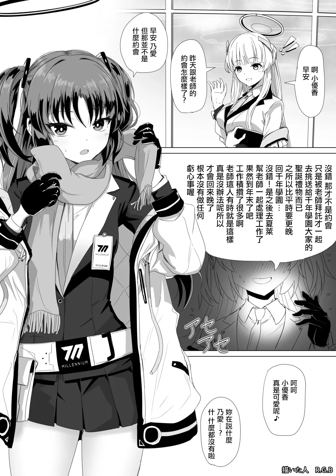 早瀬ユウカとクリスマス前プレゼント page 9 full