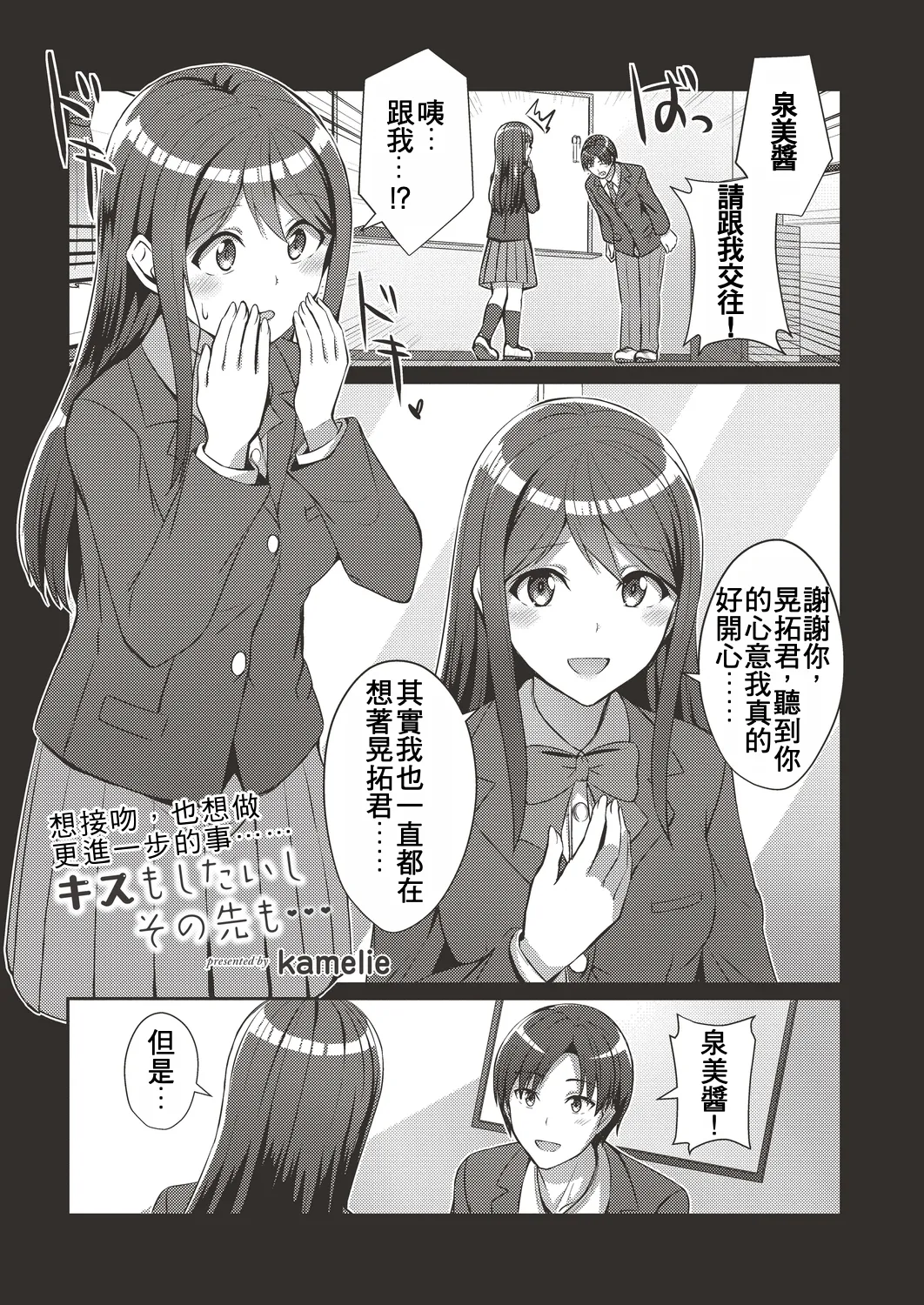 Kisu mo shitai shiso no saki mo… page 1 full