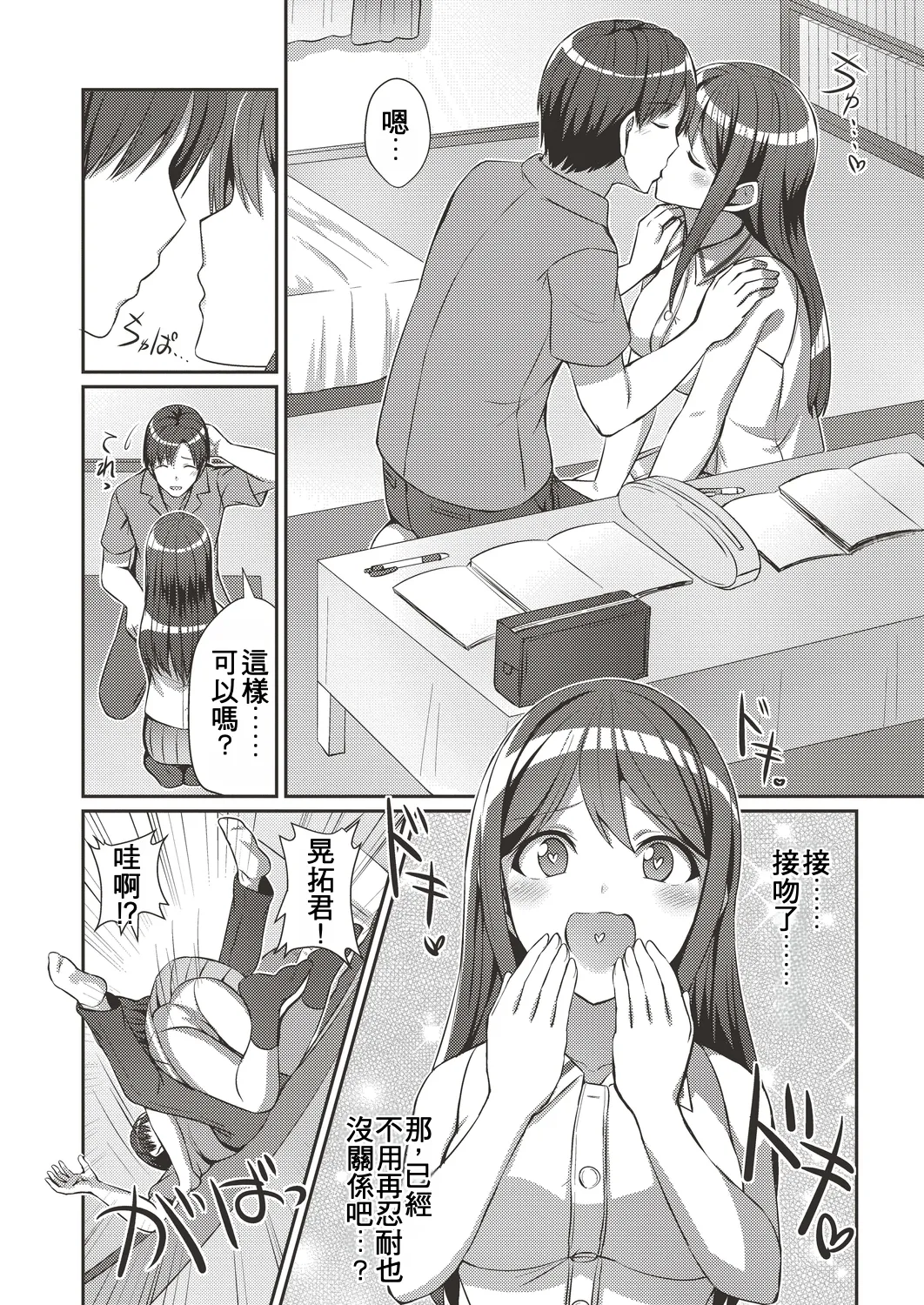 Kisu mo shitai shiso no saki mo… page 10 full