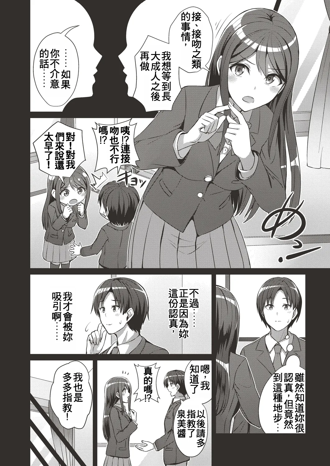 Kisu mo shitai shiso no saki mo… page 2 full