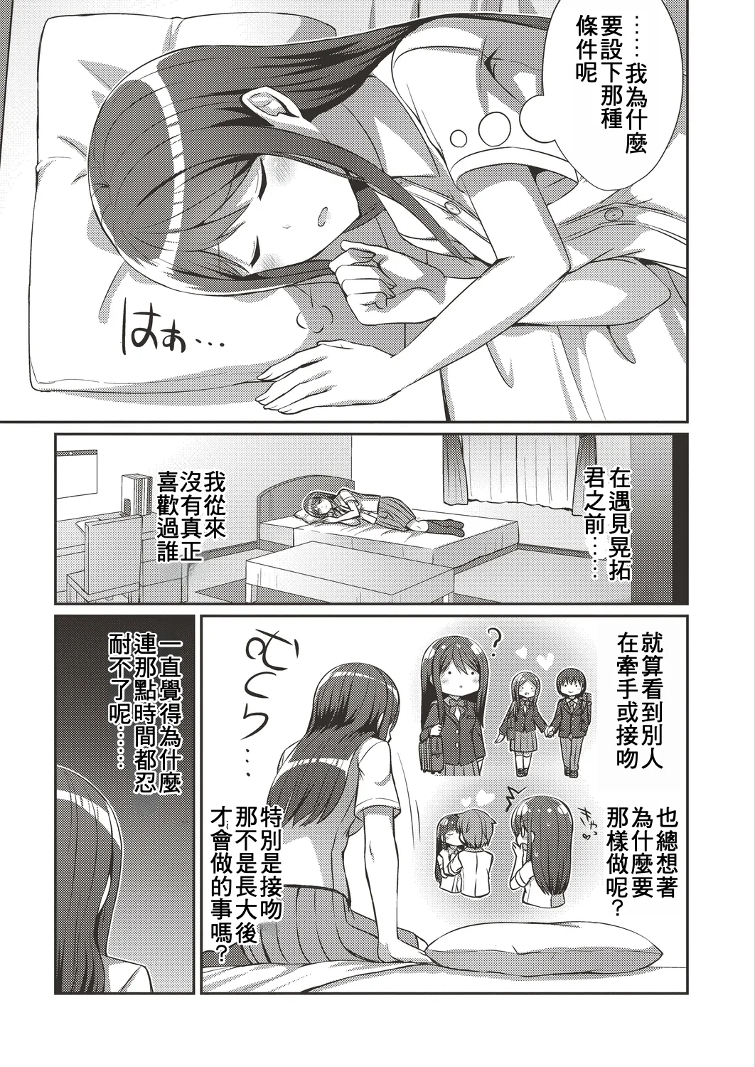 Kisu mo shitai shiso no saki mo… page 3 full