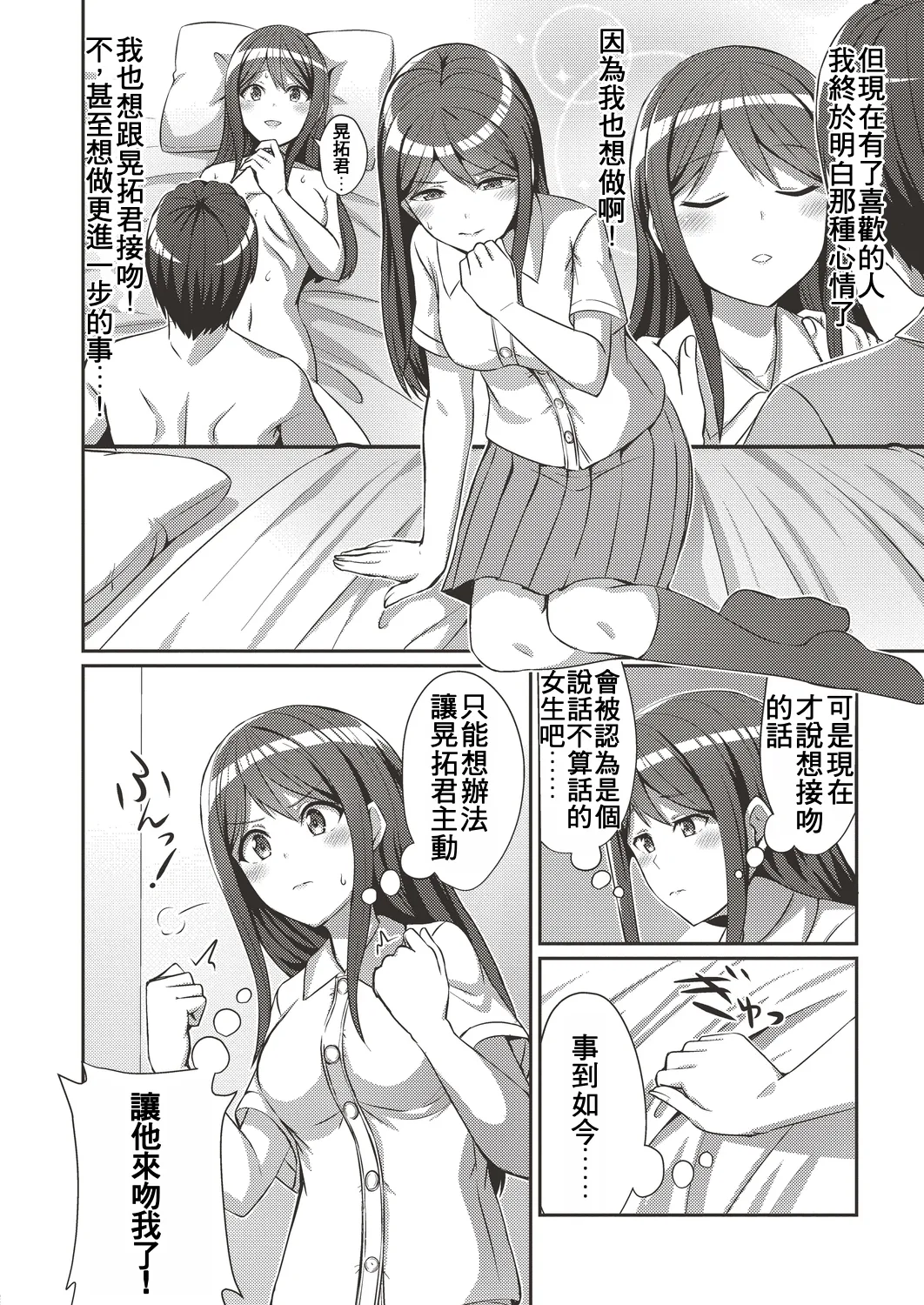 Kisu mo shitai shiso no saki mo… page 4 full