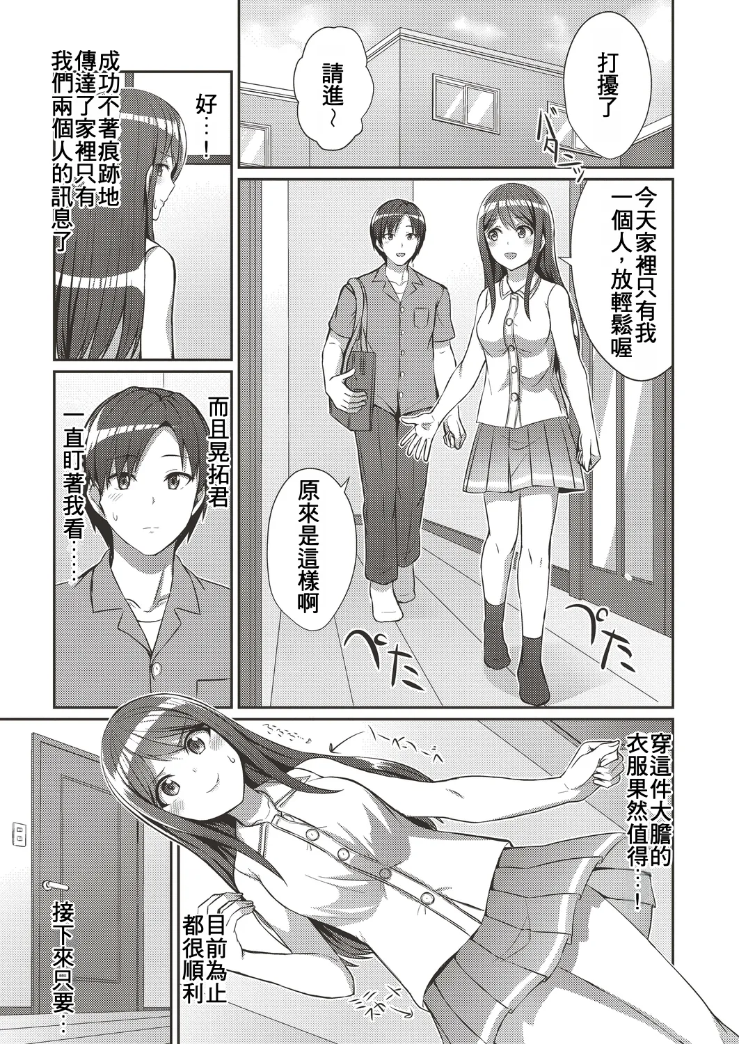 Kisu mo shitai shiso no saki mo… page 5 full