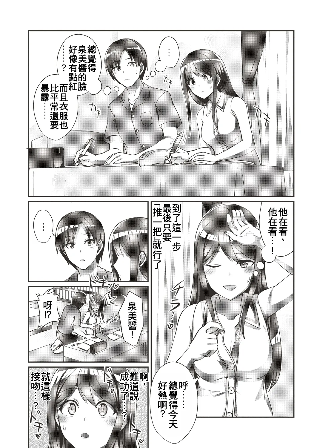 Kisu mo shitai shiso no saki mo… page 6 full