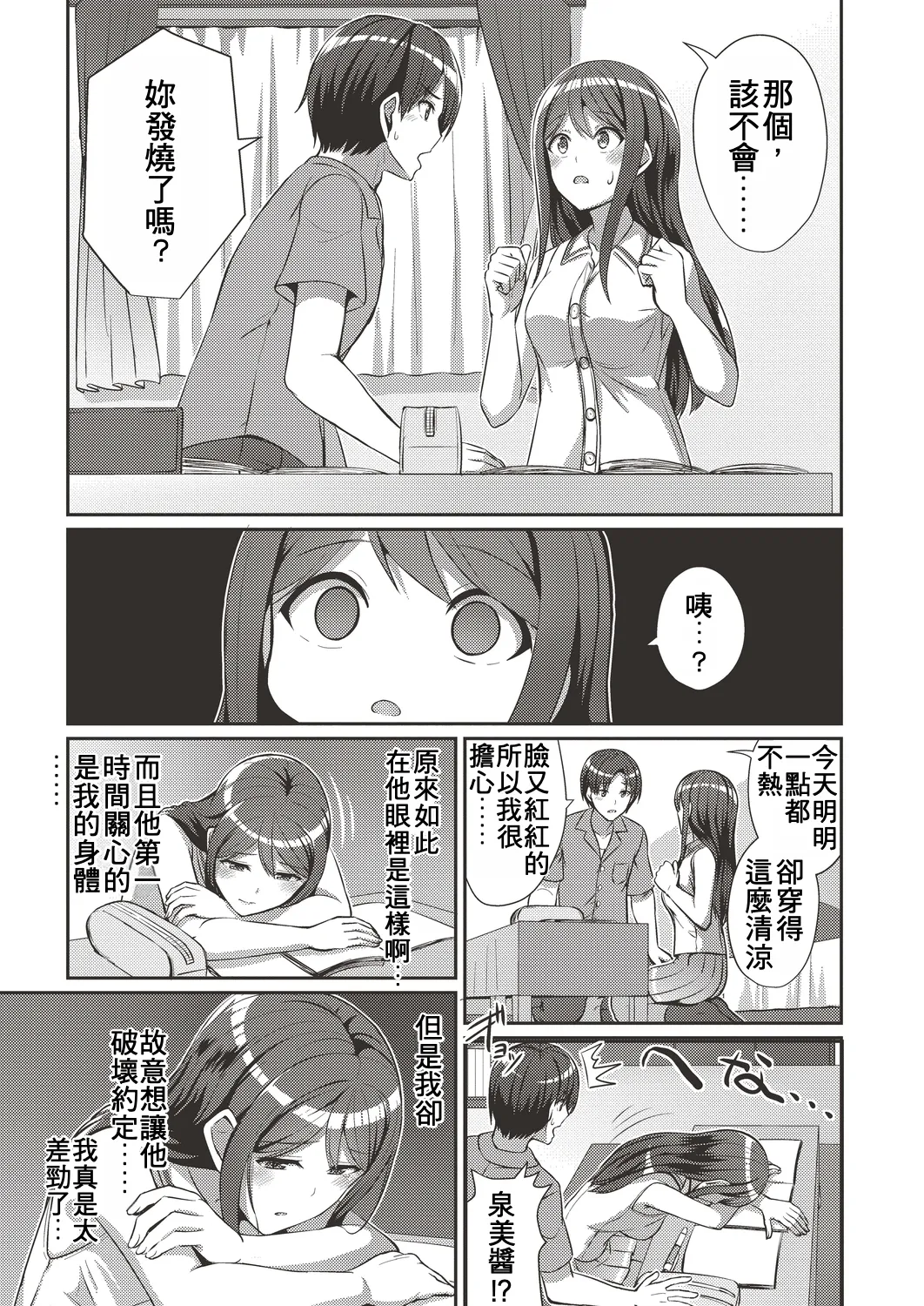 Kisu mo shitai shiso no saki mo… page 7 full