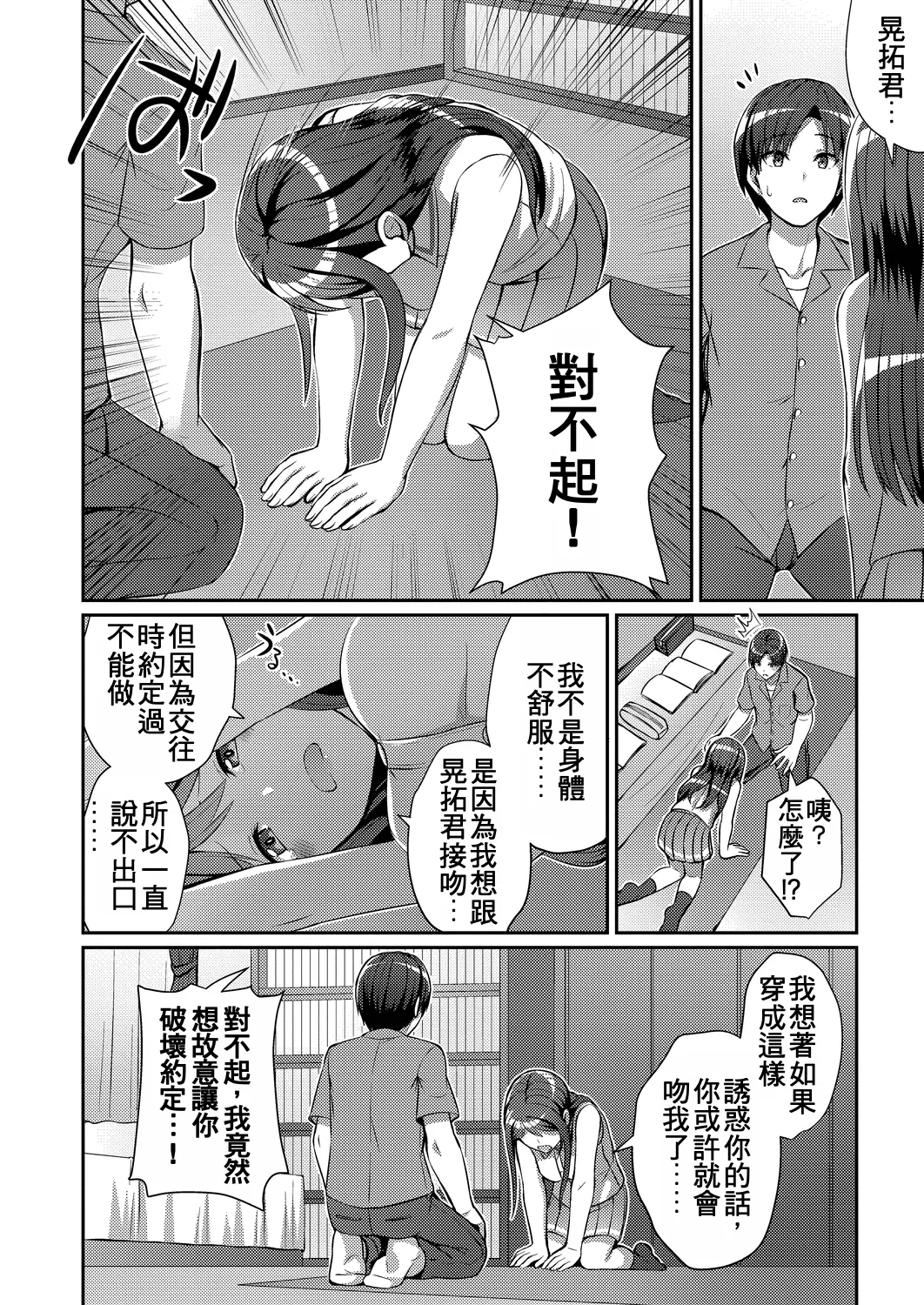 Kisu mo shitai shiso no saki mo… page 8 full