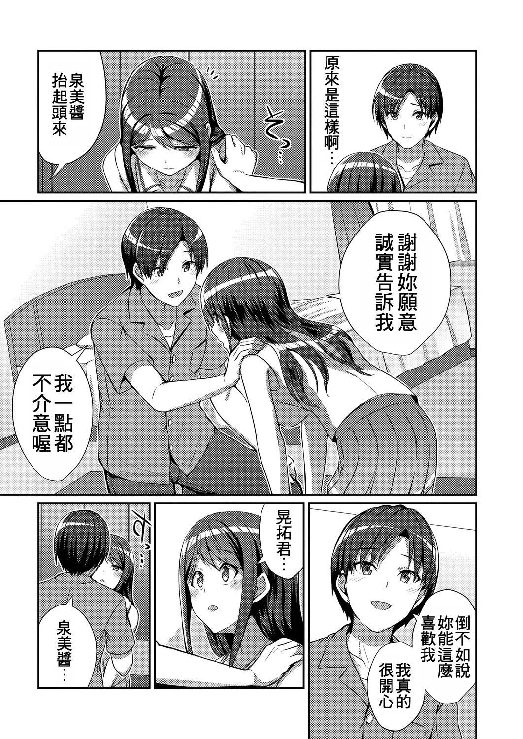 Kisu mo shitai shiso no saki mo… page 9 full