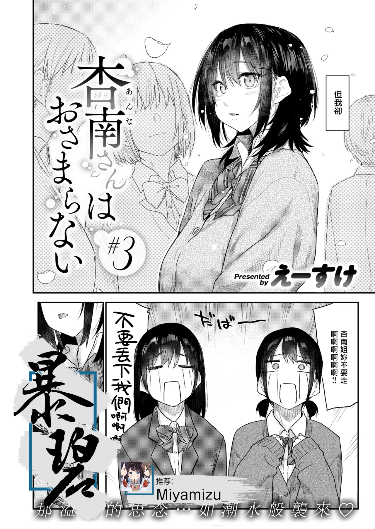 Anna-san wa Osamaranai #3 | 杏南姐无法平静下来#3 page 1 full