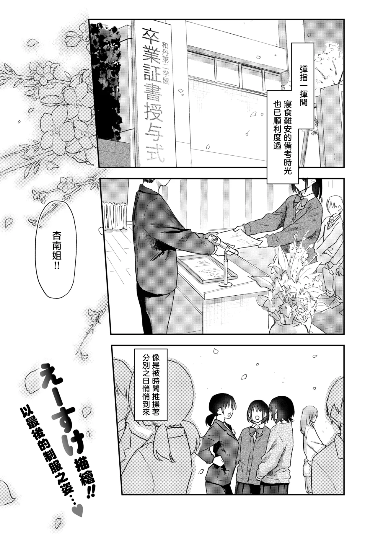 Anna-san wa Osamaranai #3 | 杏南姐无法平静下来#3 page 3 full