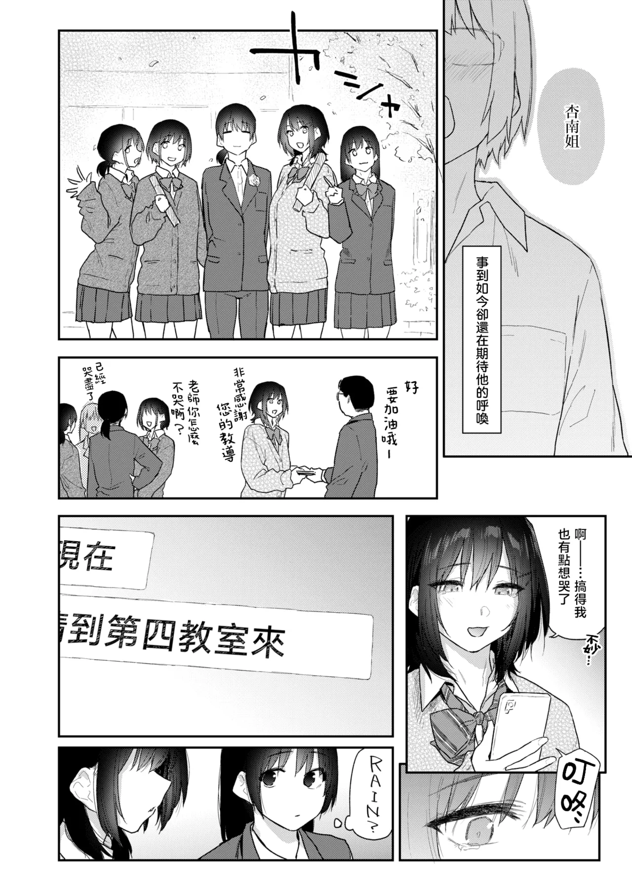 Anna-san wa Osamaranai #3 | 杏南姐无法平静下来#3 page 6 full