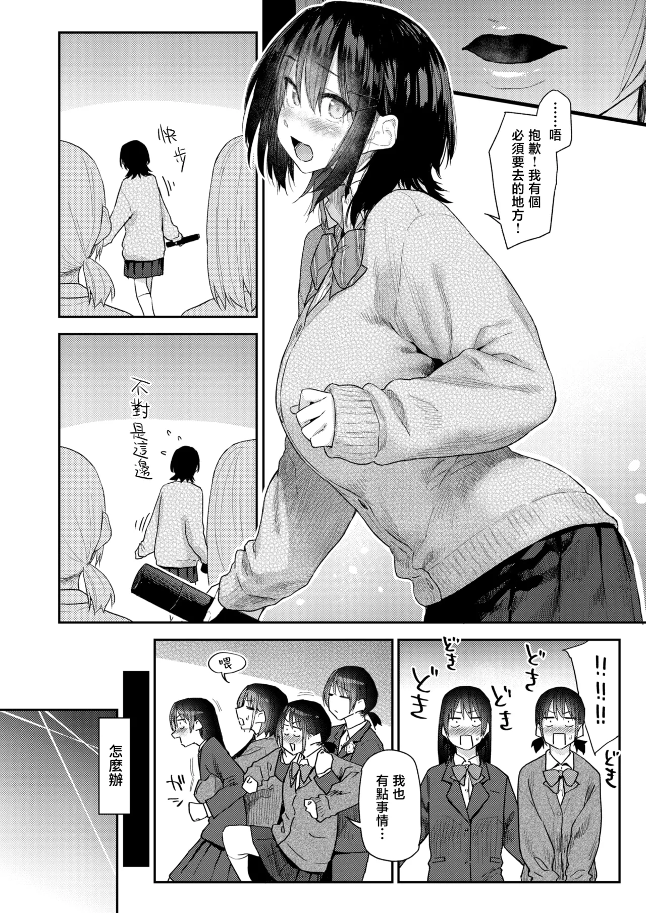 Anna-san wa Osamaranai #3 | 杏南姐无法平静下来#3 page 8 full