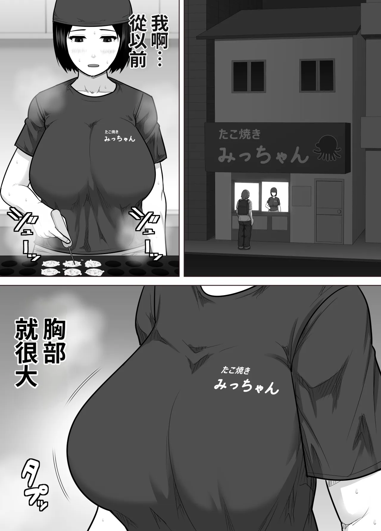 Takoyaki-ya no Oba-san  ga Jourenkyaku no Danshi Gakusei ni Oppai  o Miseta Kekka page 2 full