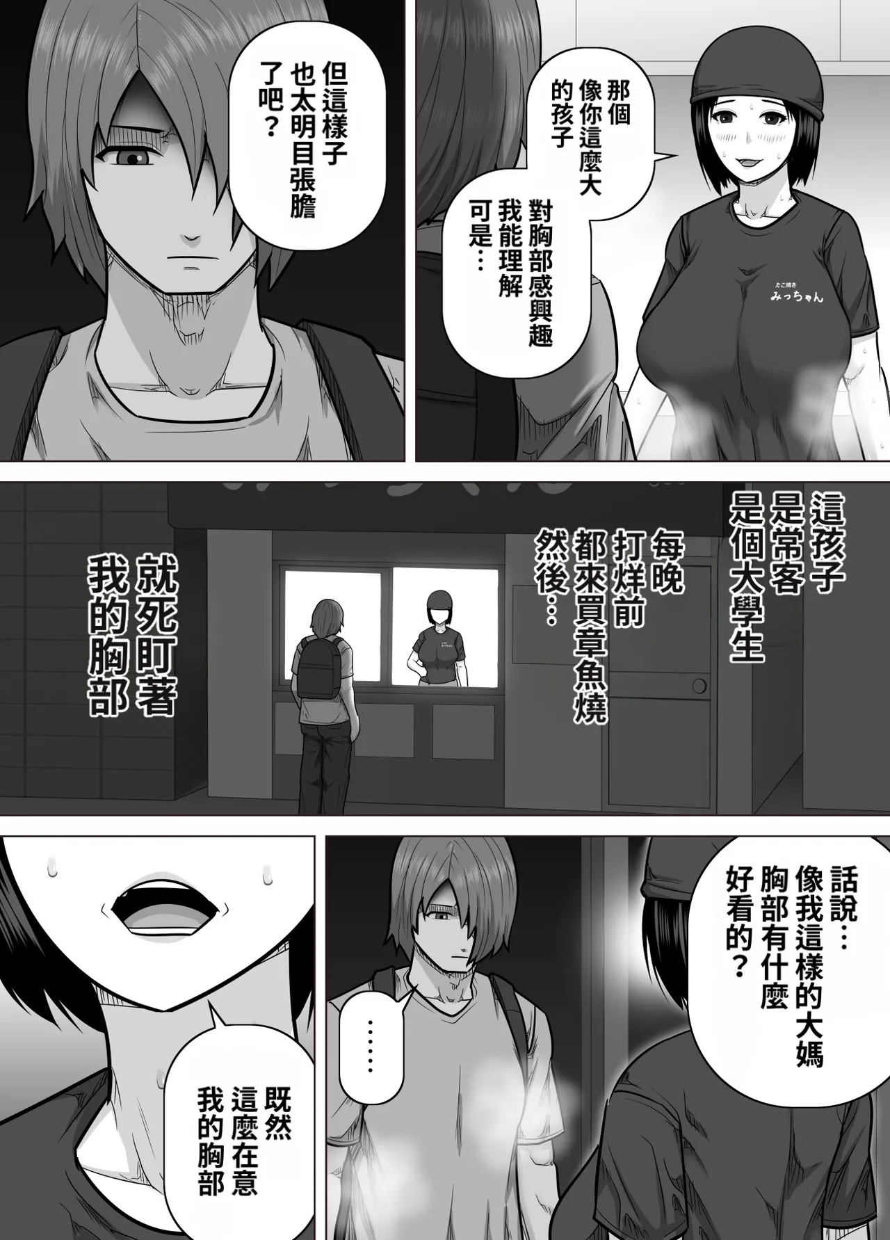 Takoyaki-ya no Oba-san  ga Jourenkyaku no Danshi Gakusei ni Oppai  o Miseta Kekka page 4 full
