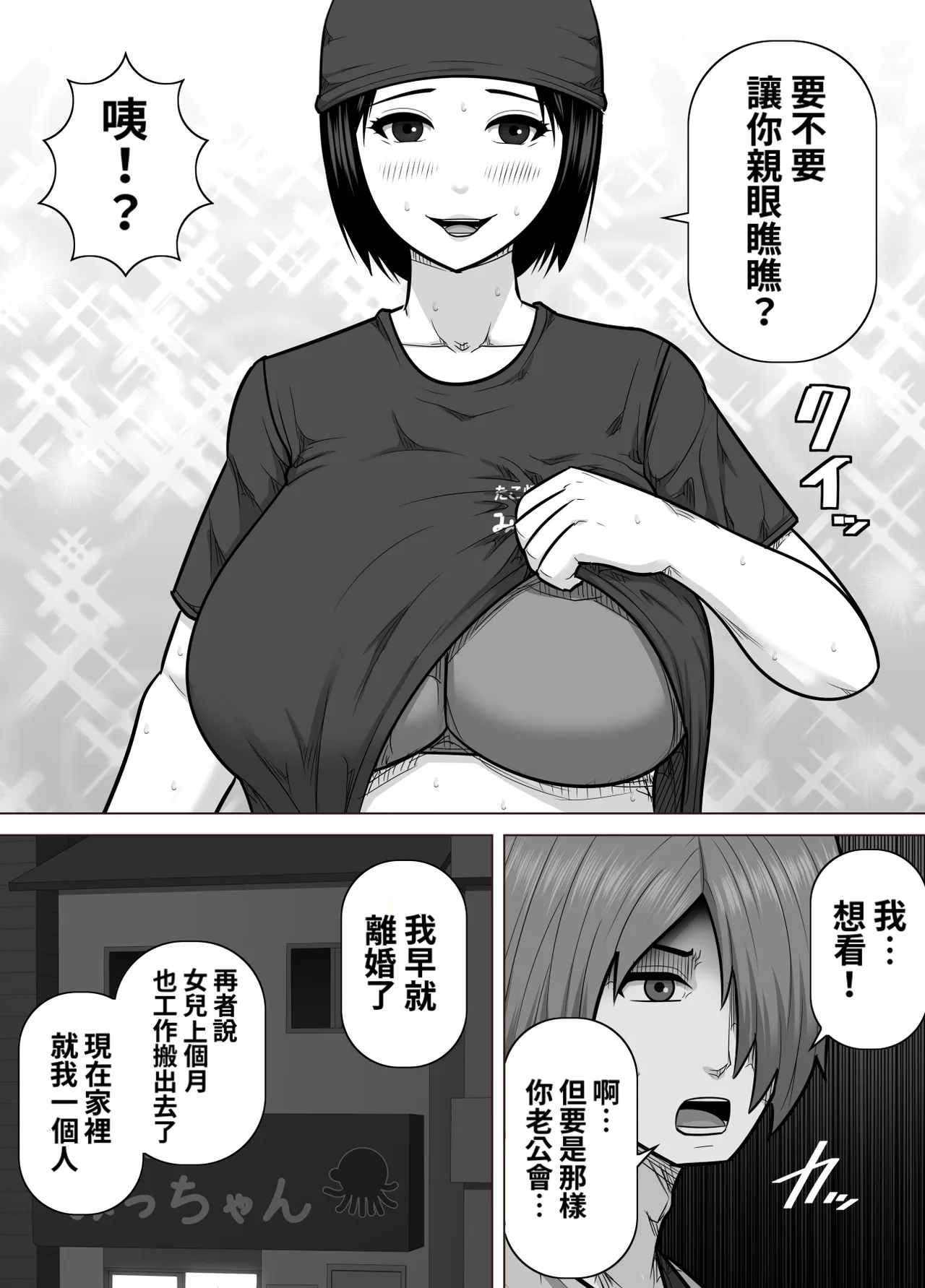 Takoyaki-ya no Oba-san  ga Jourenkyaku no Danshi Gakusei ni Oppai  o Miseta Kekka page 5 full