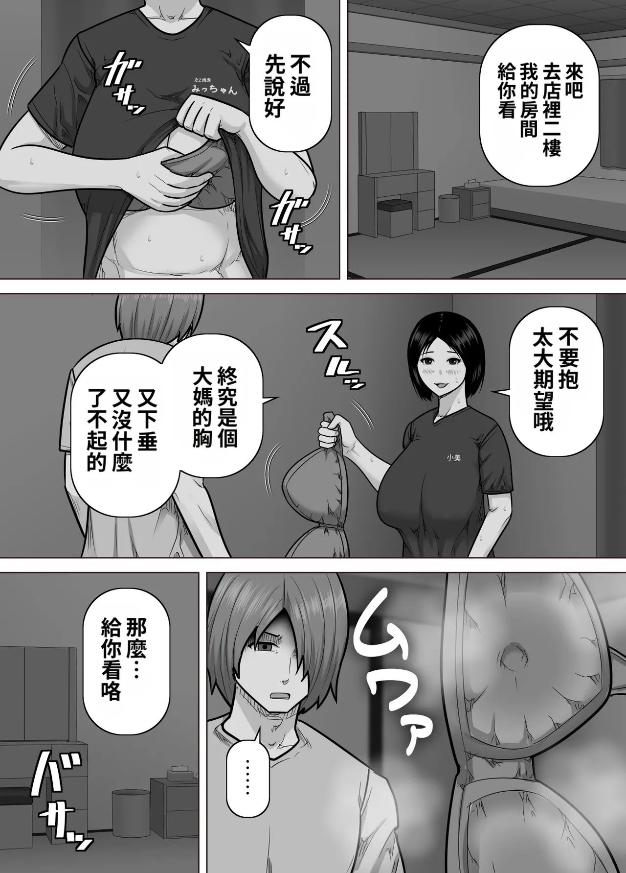 Takoyaki-ya no Oba-san  ga Jourenkyaku no Danshi Gakusei ni Oppai  o Miseta Kekka page 6 full