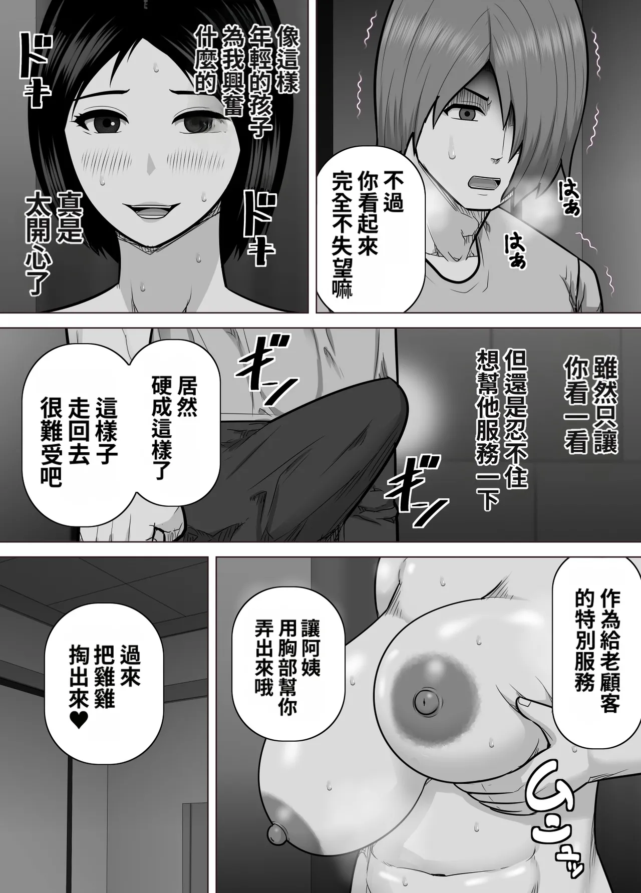 Takoyaki-ya no Oba-san  ga Jourenkyaku no Danshi Gakusei ni Oppai  o Miseta Kekka page 8 full