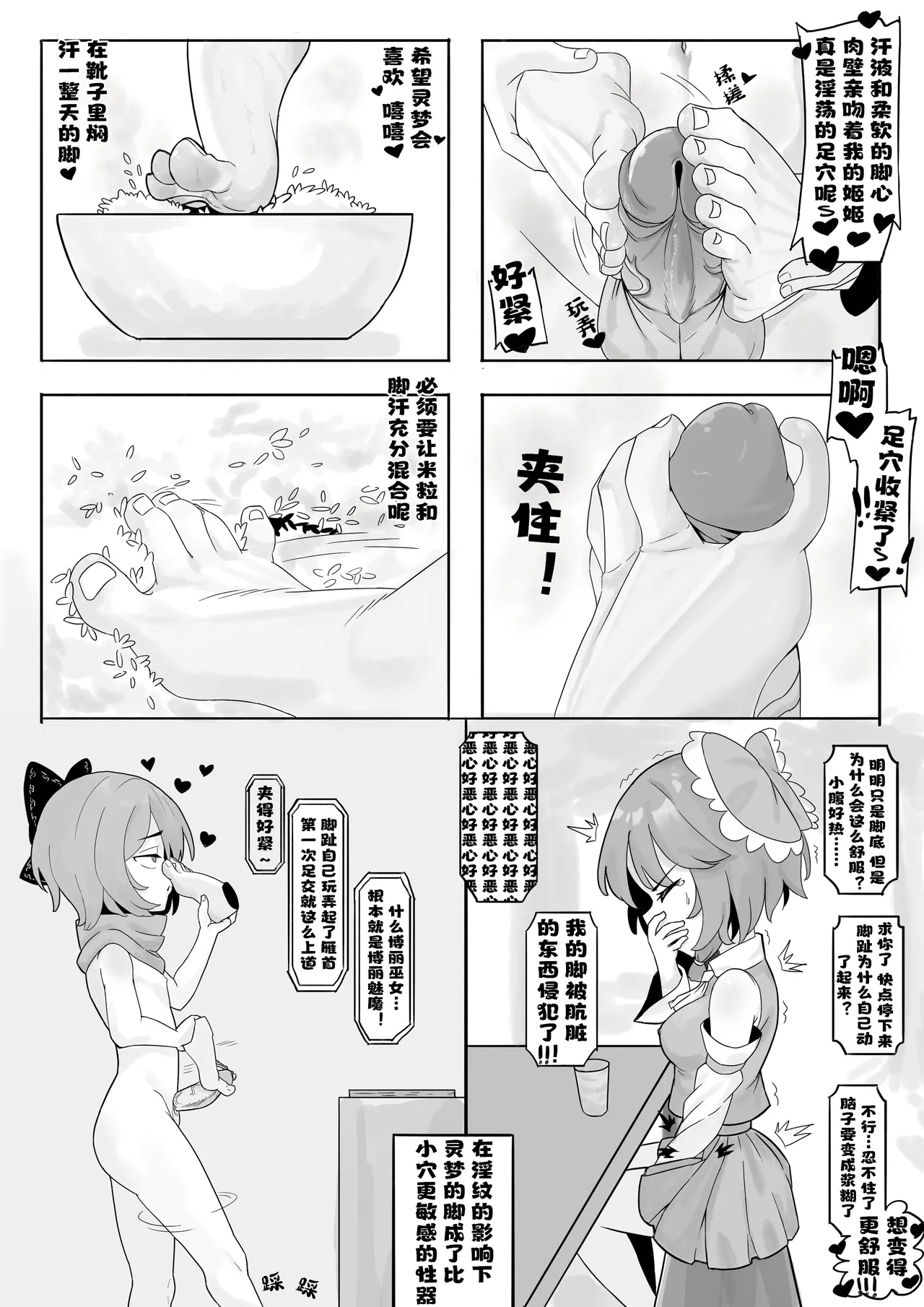 Reimu Footbox page 10 full