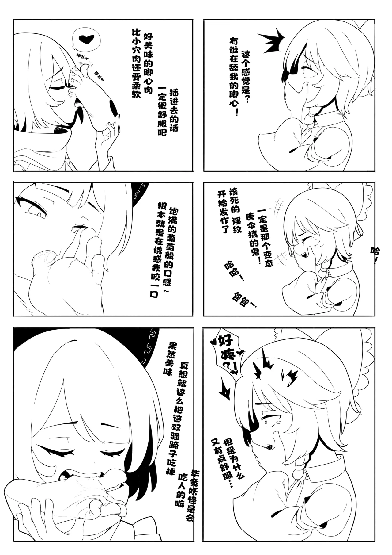 Reimu Footbox page 6 full
