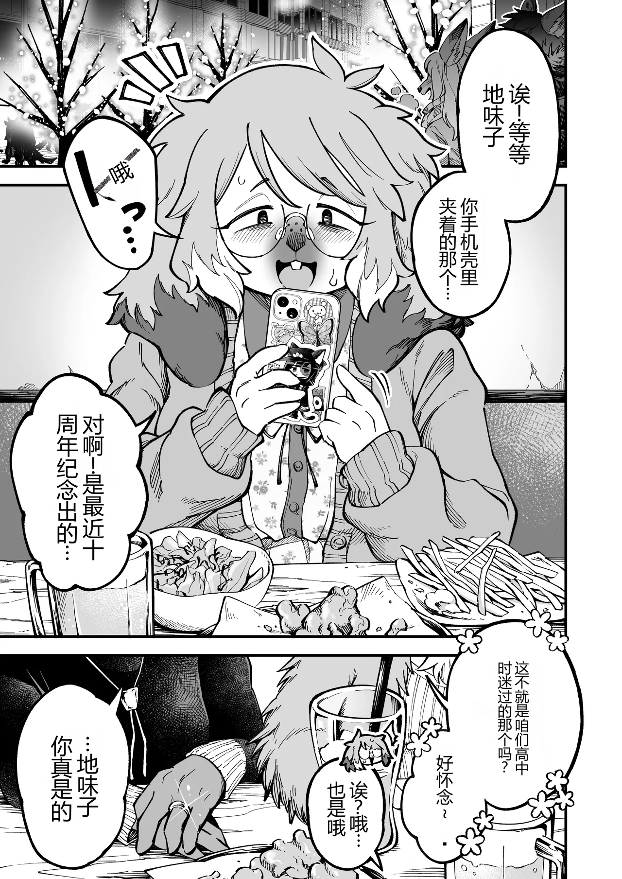 裏垢女子地味子 裏垢始動編 page 2 full