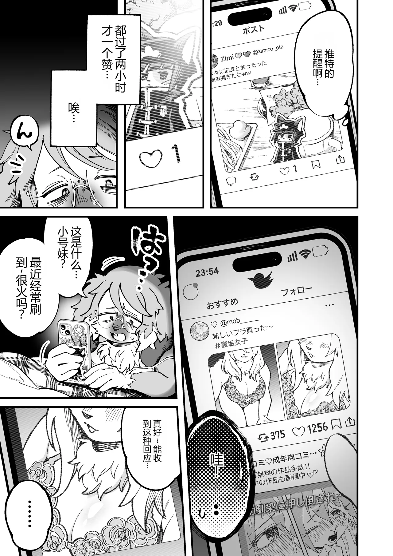 裏垢女子地味子 裏垢始動編 page 6 full