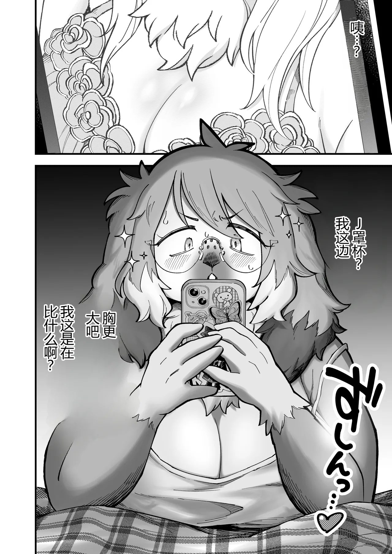 裏垢女子地味子 裏垢始動編 page 7 full