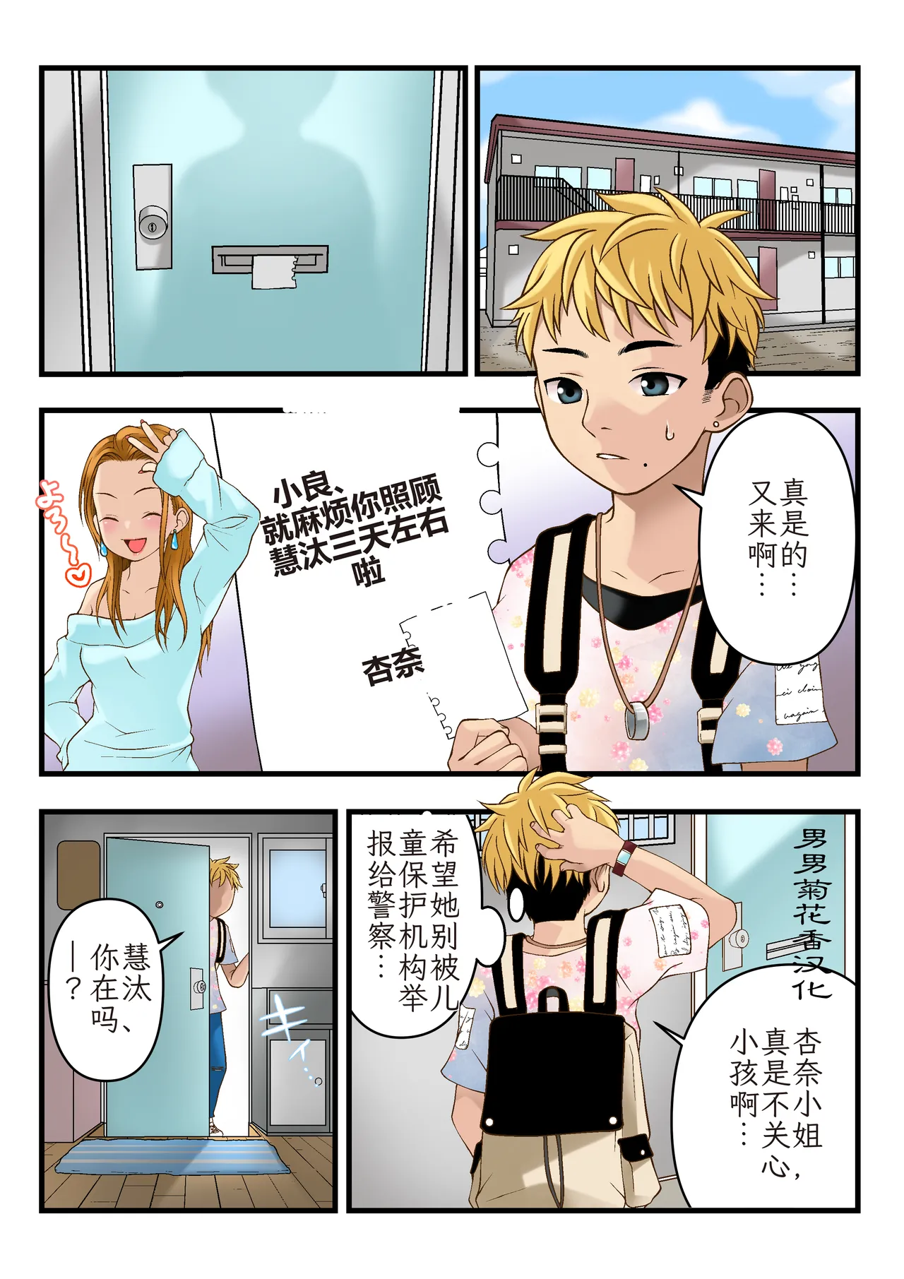 Otonari-san no Keita-kun｜隔壁的慧汰同学【chinese】【男男菊花香汉化】 page 1 full