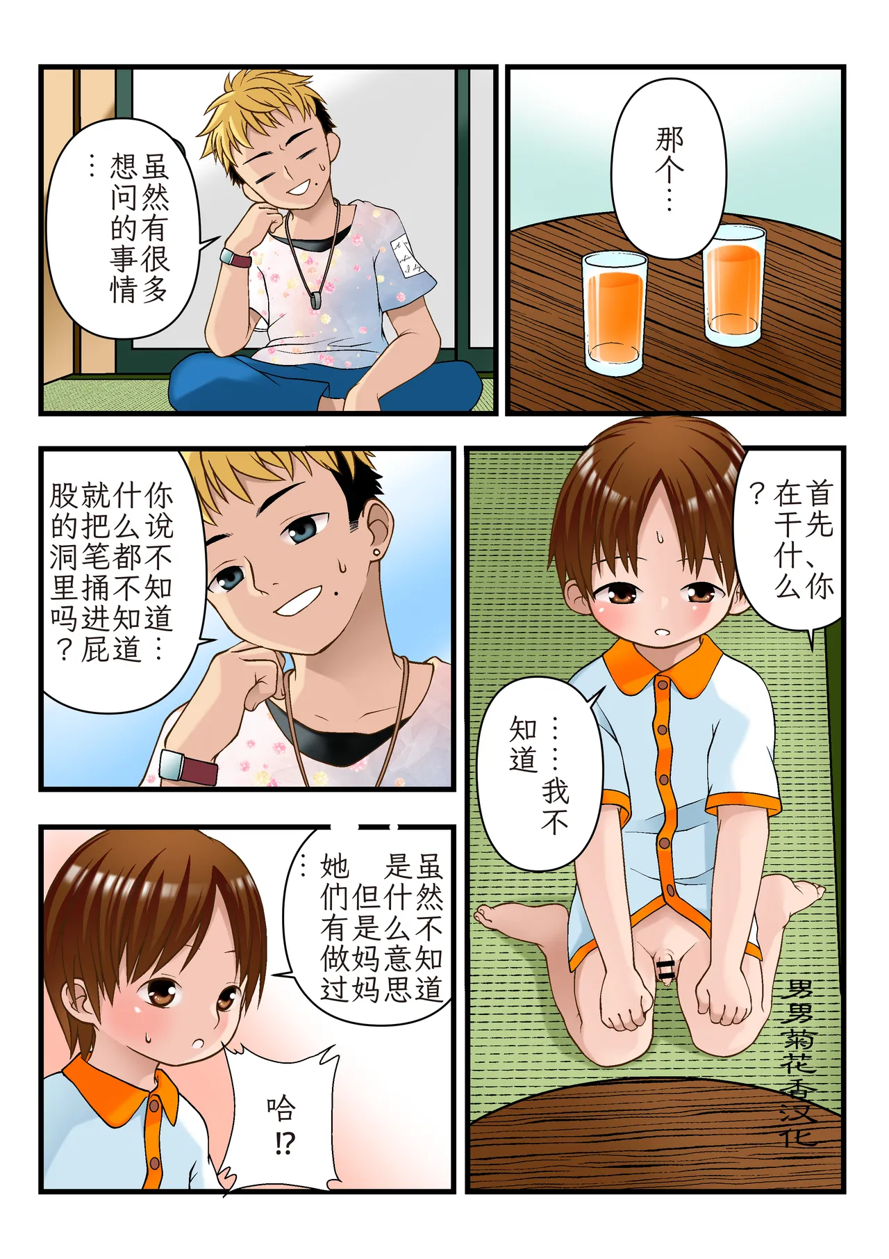 Otonari-san no Keita-kun｜隔壁的慧汰同学【chinese】【男男菊花香汉化】 page 3 full