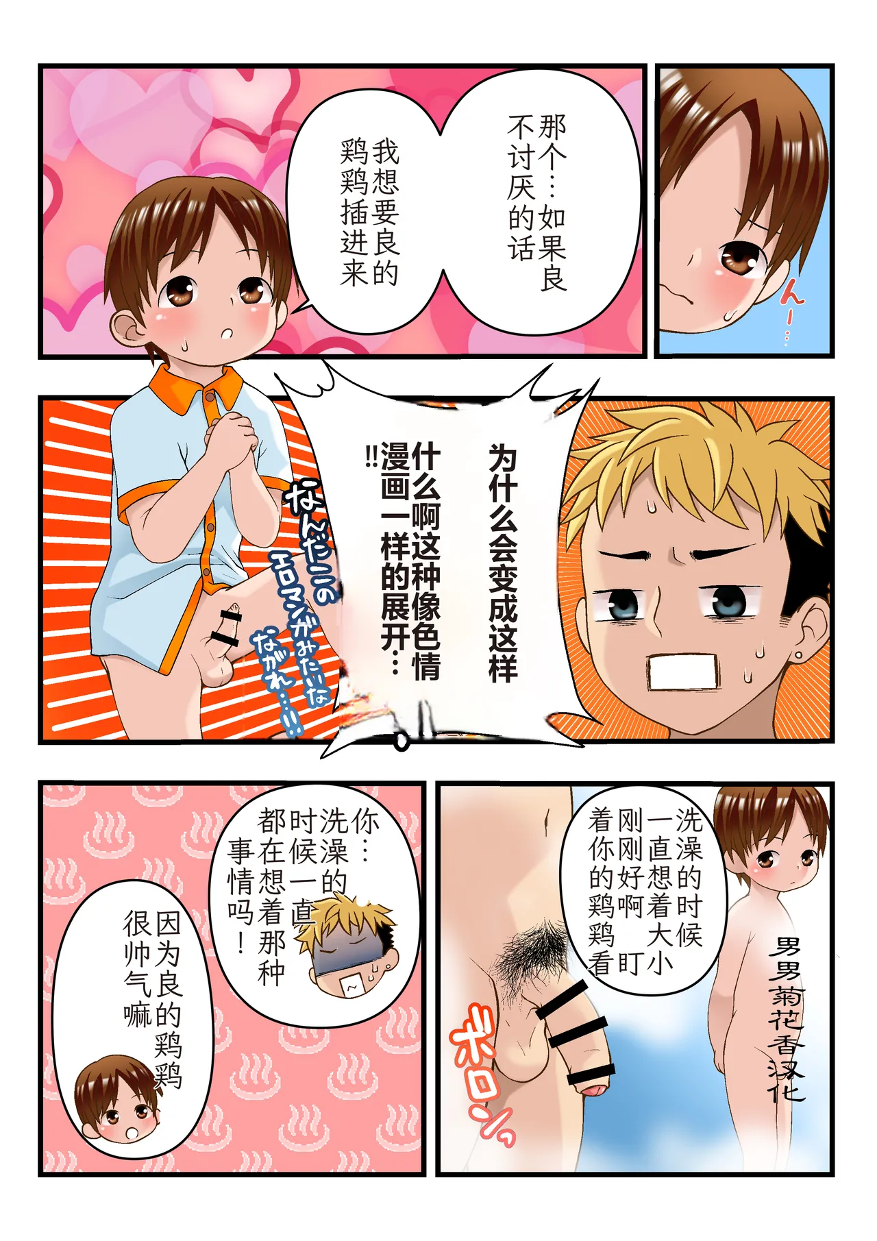 Otonari-san no Keita-kun｜隔壁的慧汰同学【chinese】【男男菊花香汉化】 page 9 full