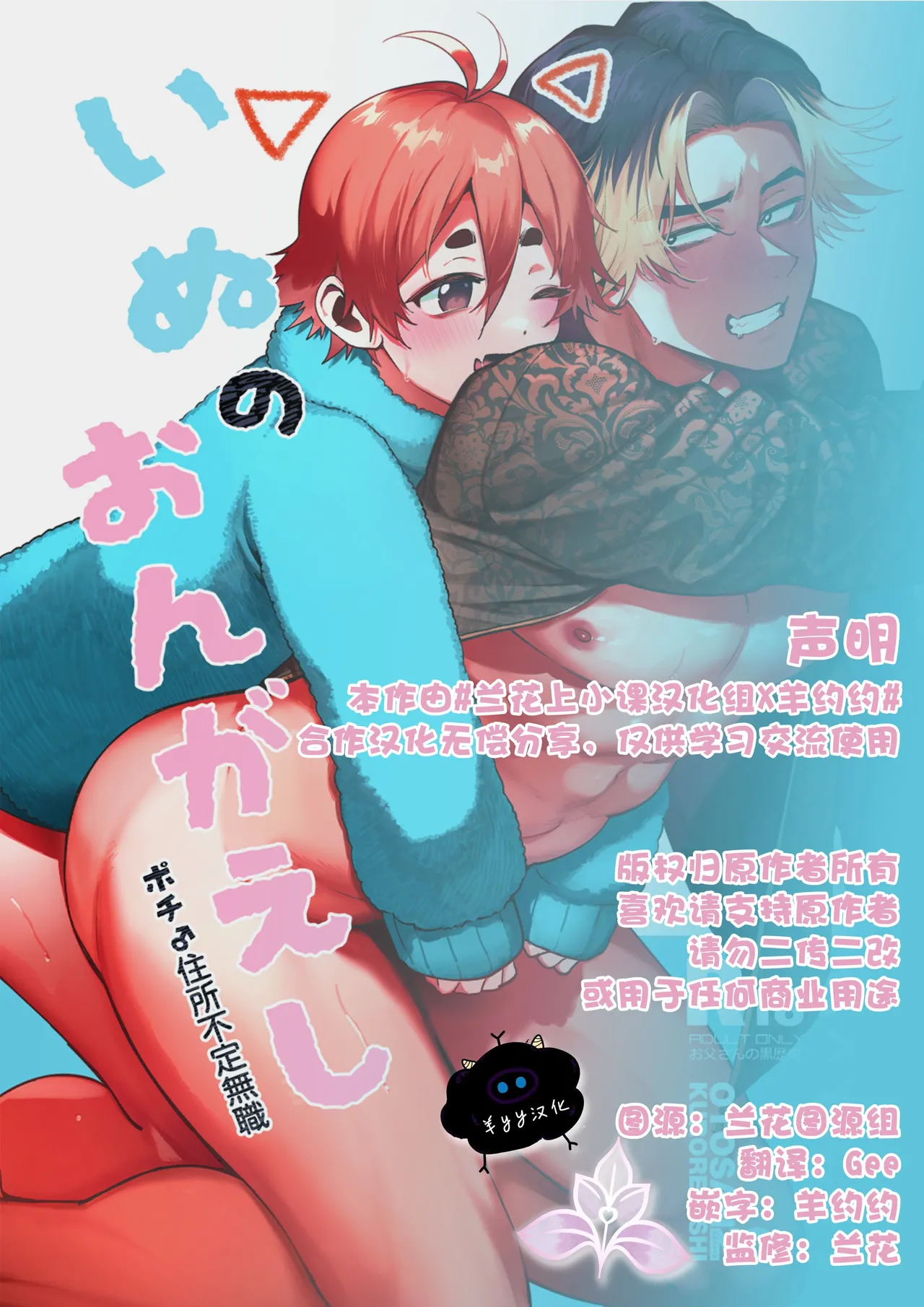 いぬのおんがえし ポチ♂住所不定無職 | 小狗没有固定住所 page 2 full