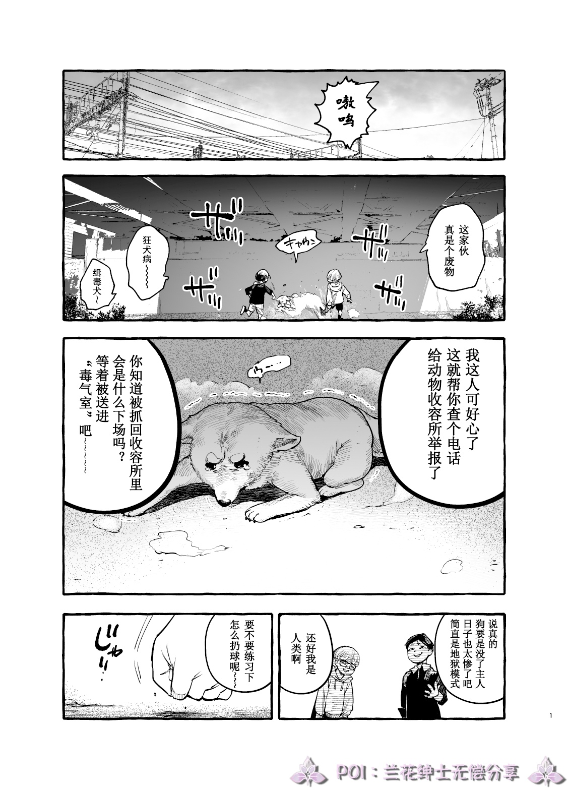 いぬのおんがえし ポチ♂住所不定無職 | 小狗没有固定住所 page 3 full