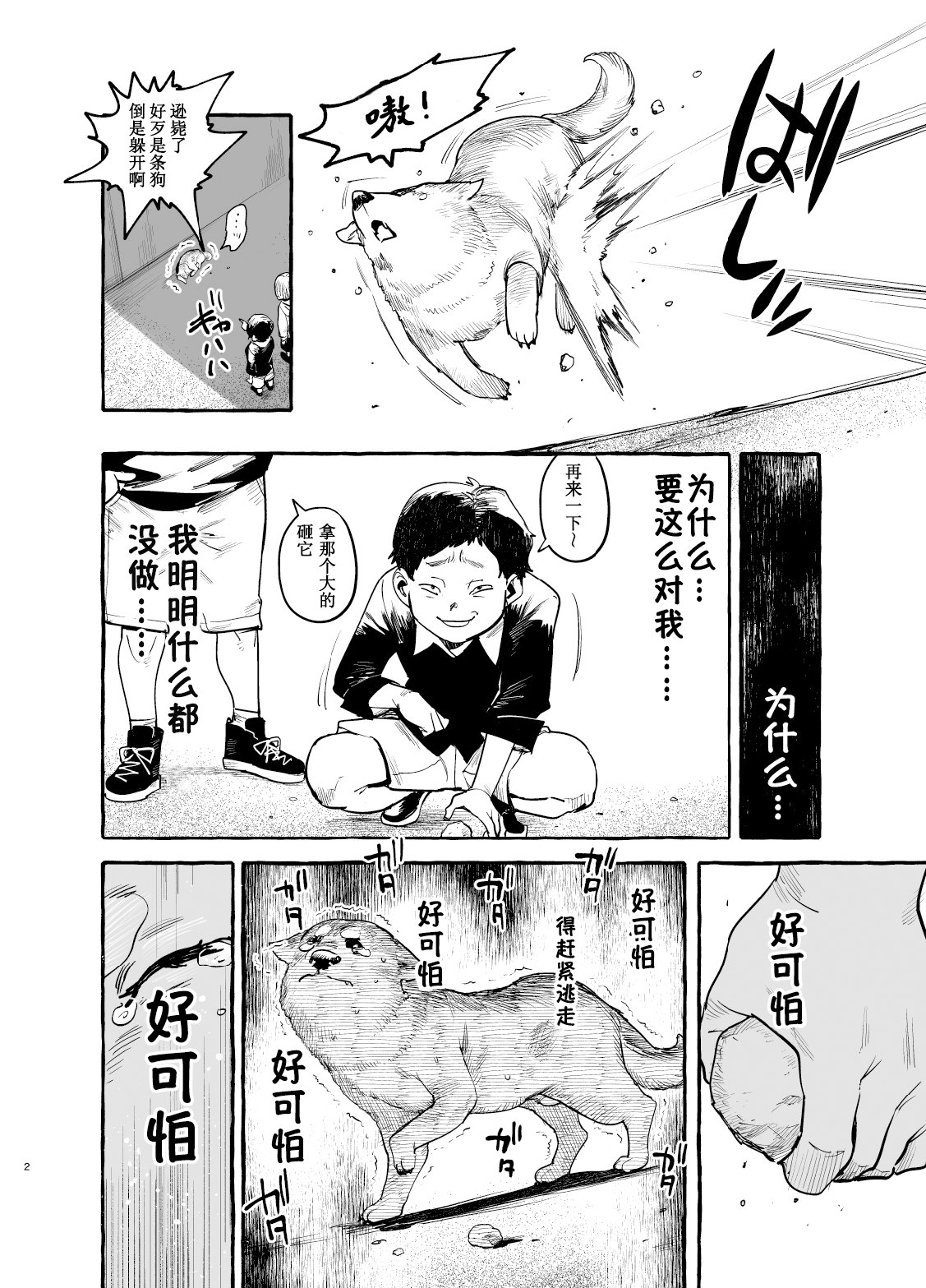 いぬのおんがえし ポチ♂住所不定無職 | 小狗没有固定住所 page 4 full