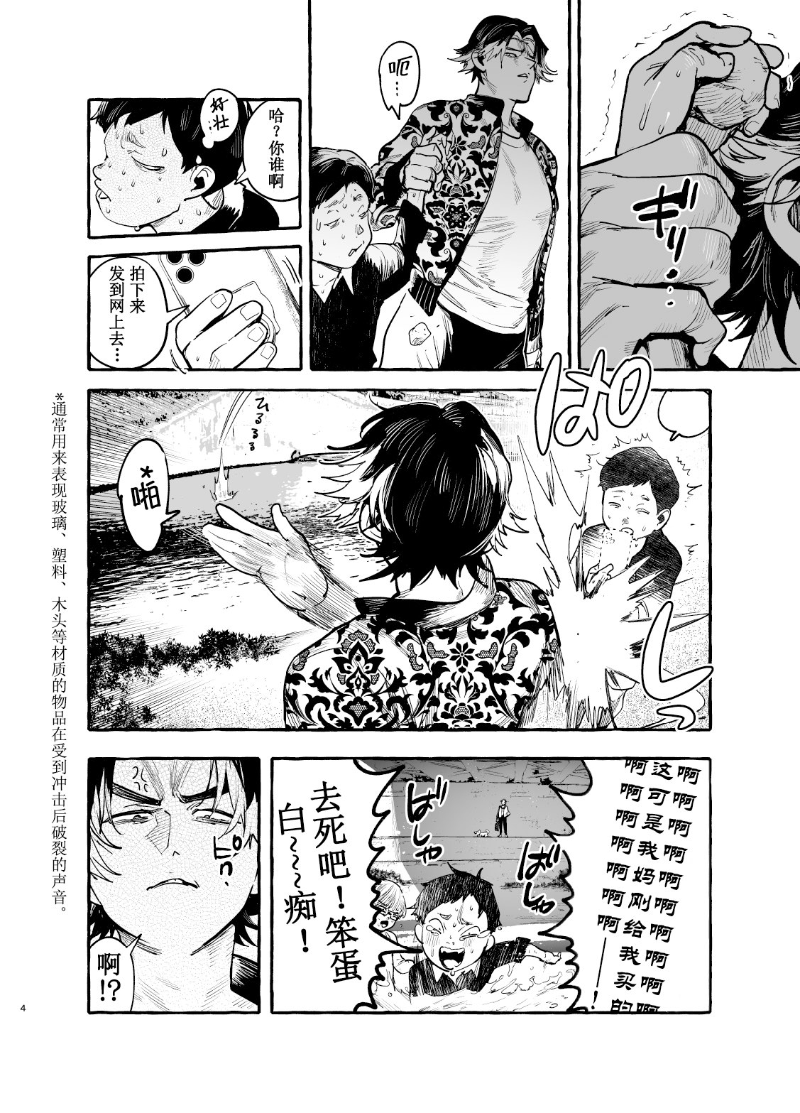 いぬのおんがえし ポチ♂住所不定無職 | 小狗没有固定住所 page 6 full