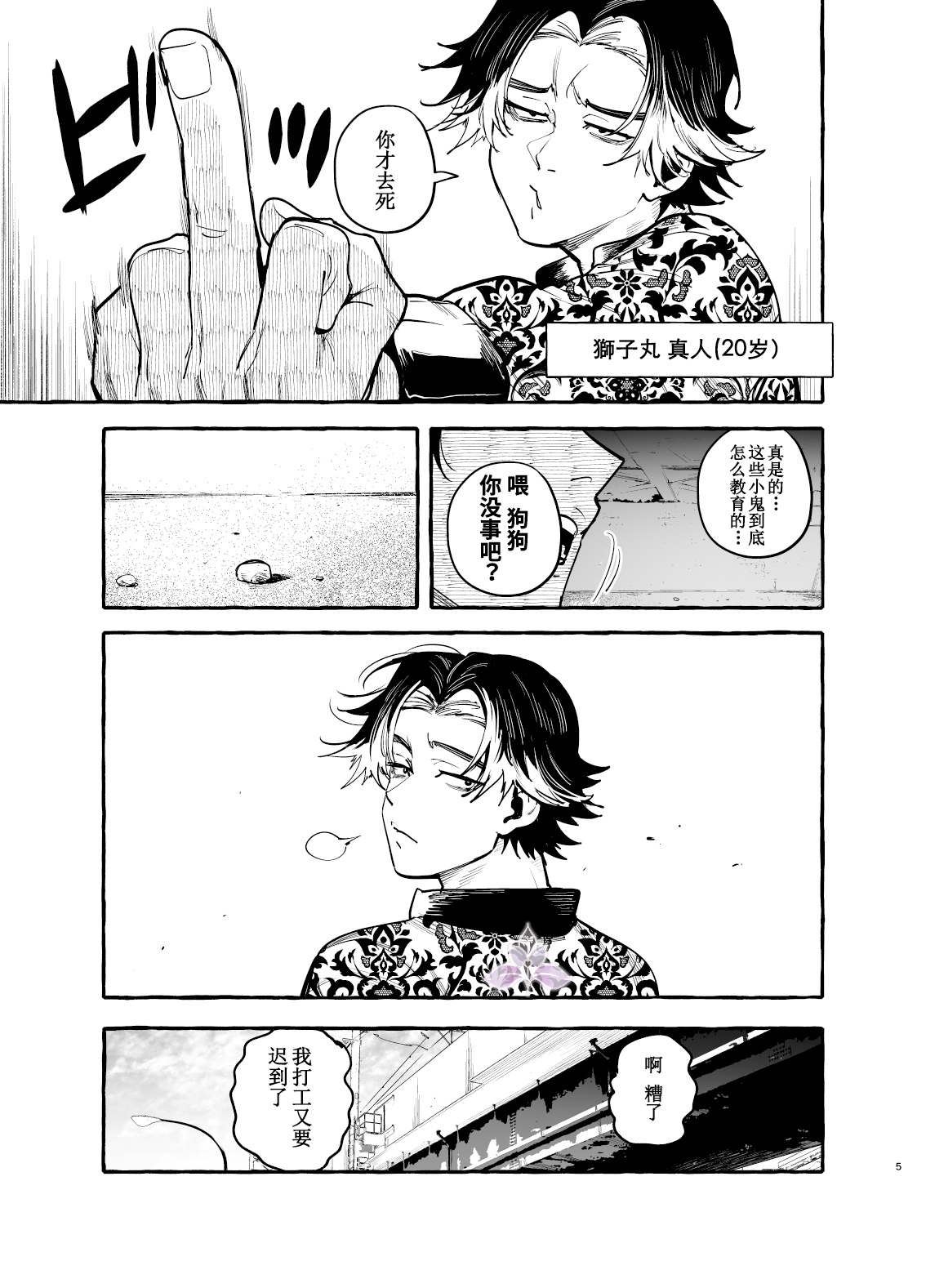 いぬのおんがえし ポチ♂住所不定無職 | 小狗没有固定住所 page 7 full