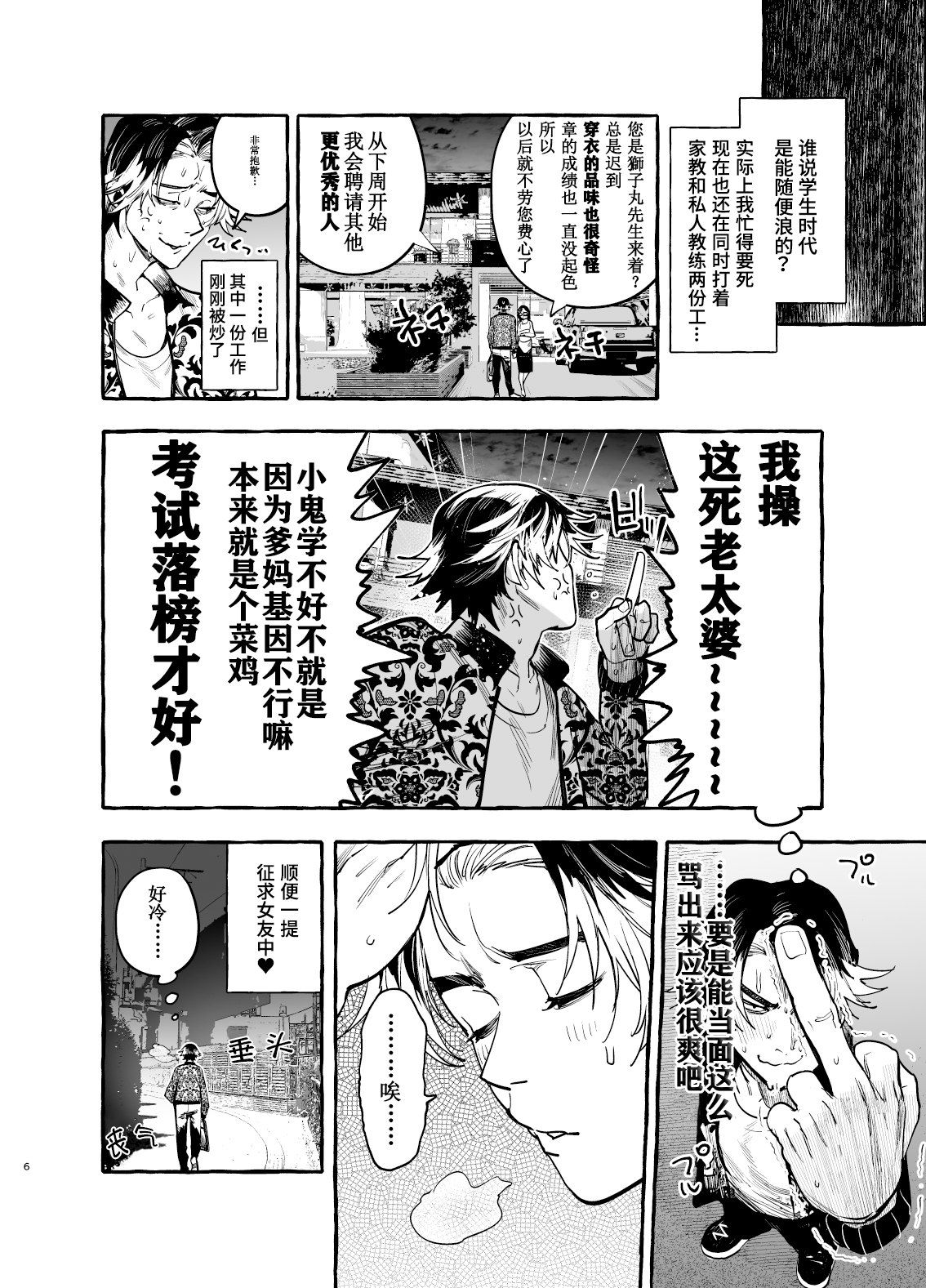 いぬのおんがえし ポチ♂住所不定無職 | 小狗没有固定住所 page 8 full