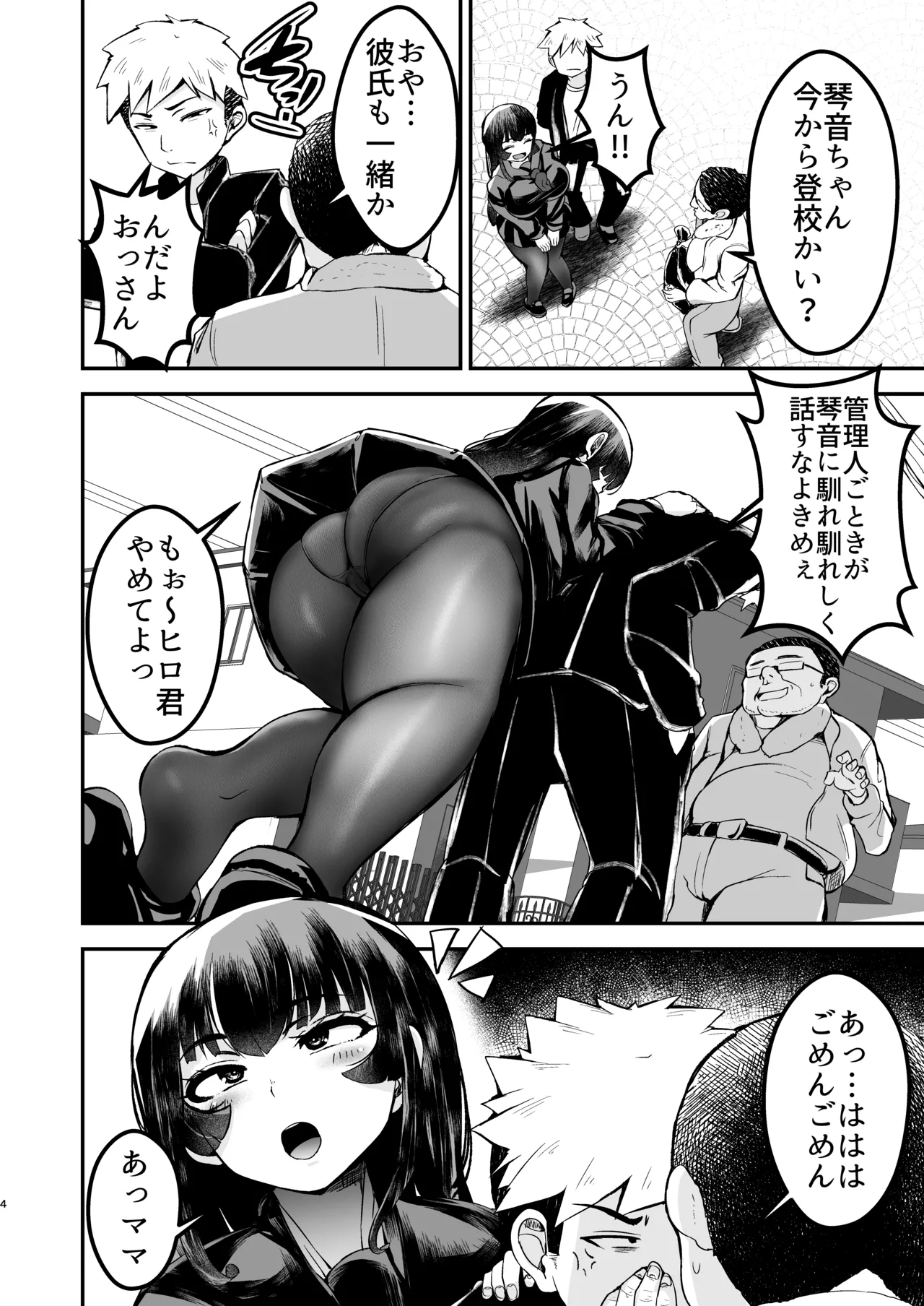 弱みにつけこめ盗撮マンション1 神崎母娘編 前編 page 5 full