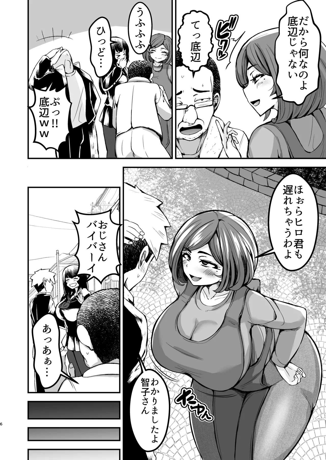 弱みにつけこめ盗撮マンション1 神崎母娘編 前編 page 7 full
