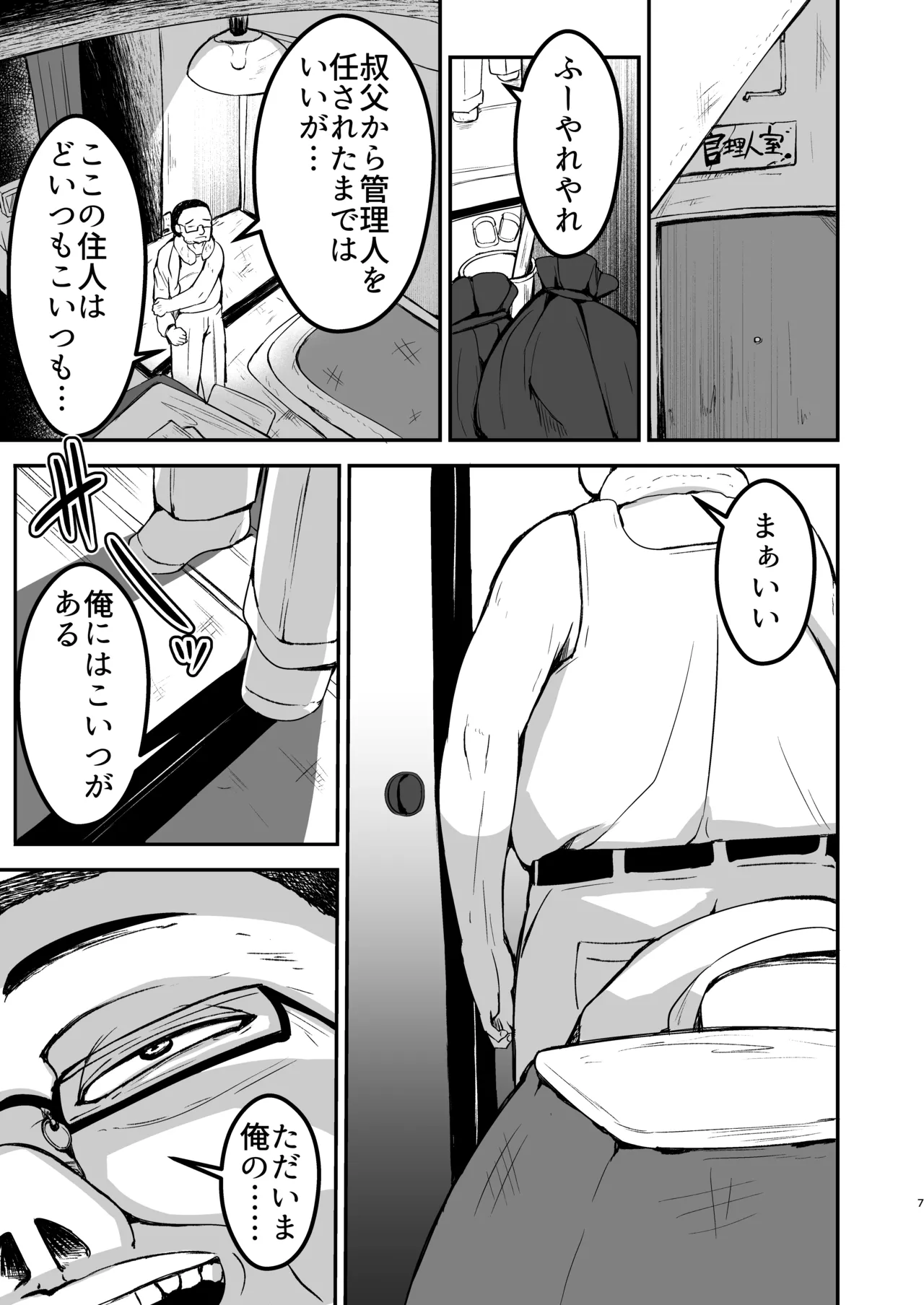 弱みにつけこめ盗撮マンション1 神崎母娘編 前編 page 8 full