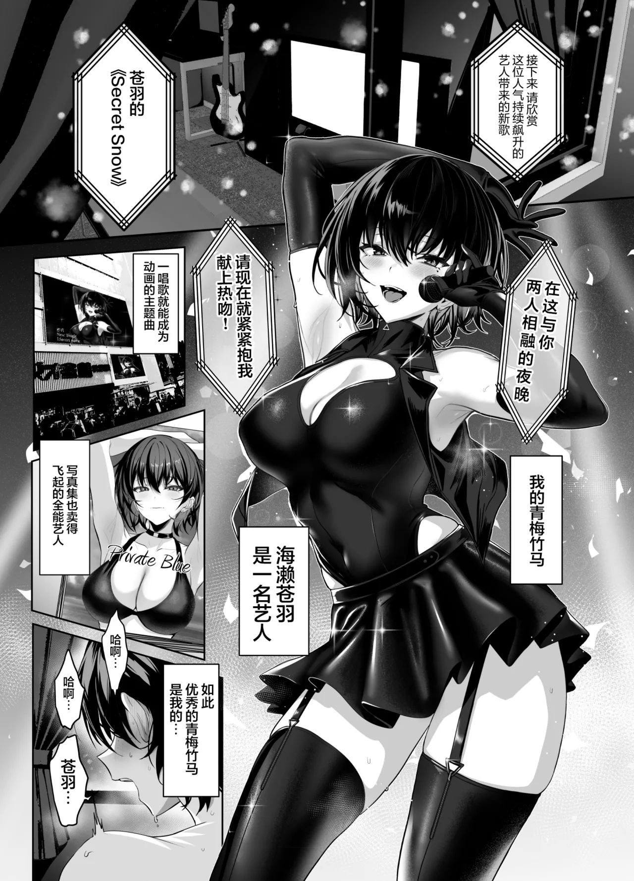 Umise Aoba wa Kimi dake no Mono ni Naritai 2 海瀬苍羽想要成为独属于你一人之物 2 【我要考N1 个人机翻汉化】 page 1 full