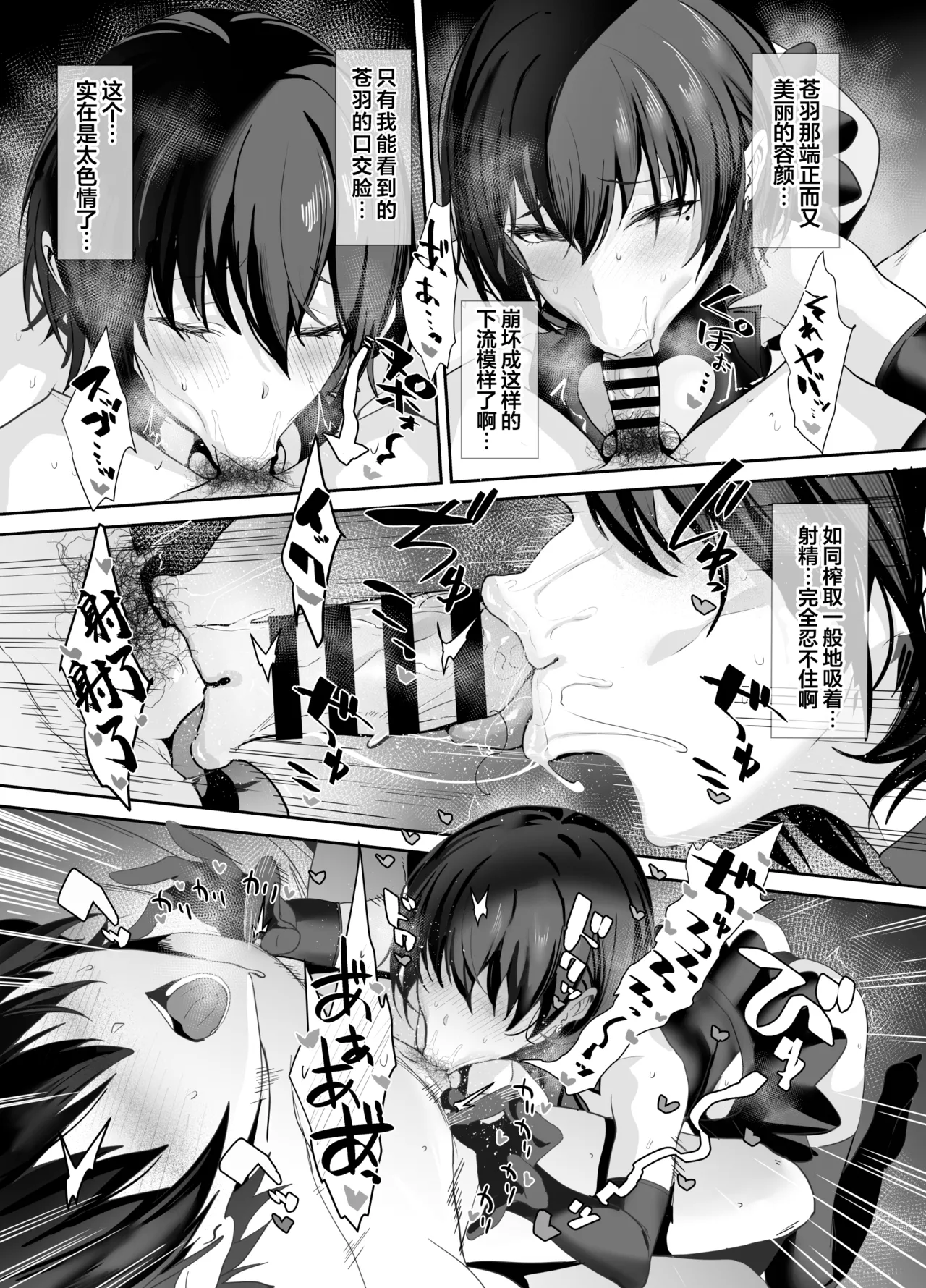 Umise Aoba wa Kimi dake no Mono ni Naritai 2 海瀬苍羽想要成为独属于你一人之物 2 【我要考N1 个人机翻汉化】 page 5 full