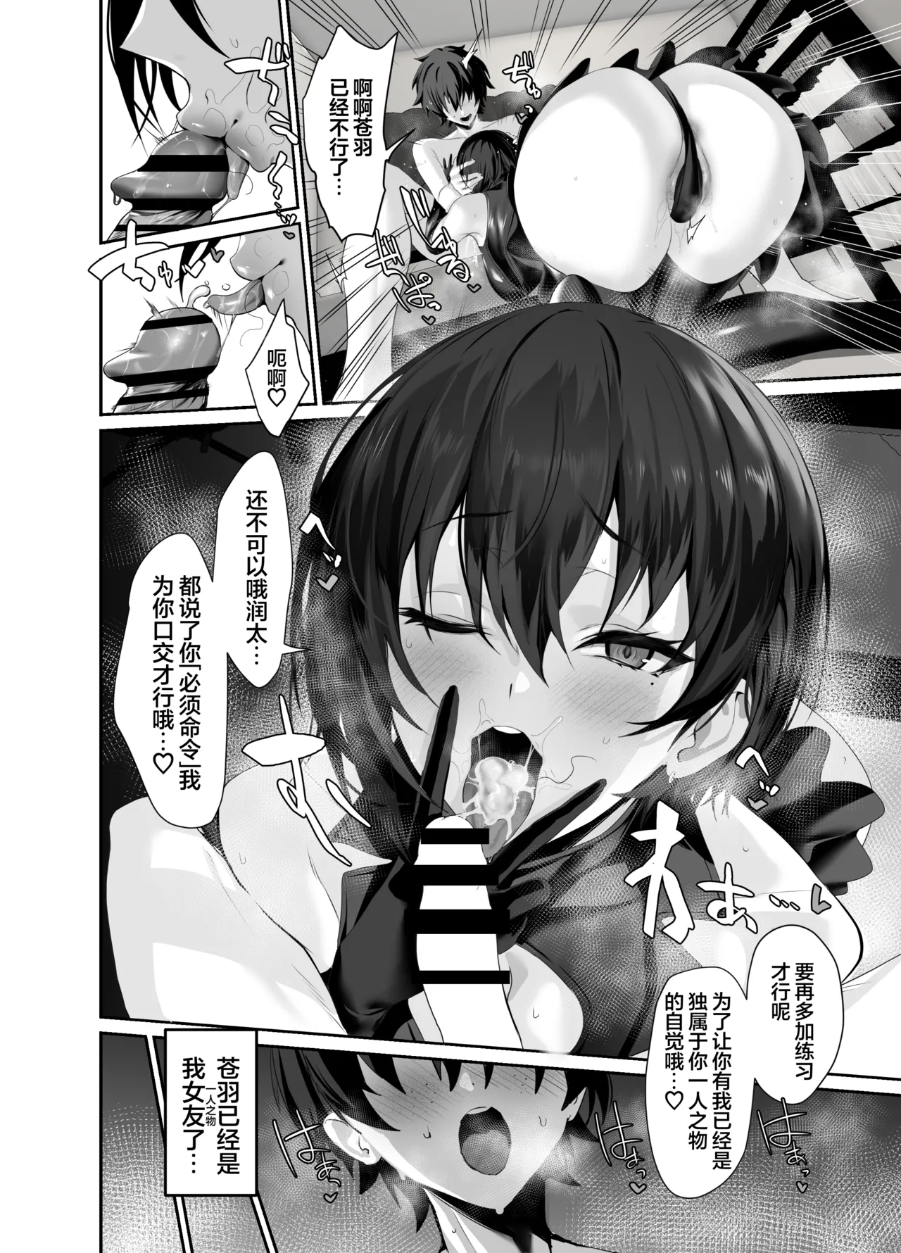 Umise Aoba wa Kimi dake no Mono ni Naritai 2 海瀬苍羽想要成为独属于你一人之物 2 【我要考N1 个人机翻汉化】 page 8 full