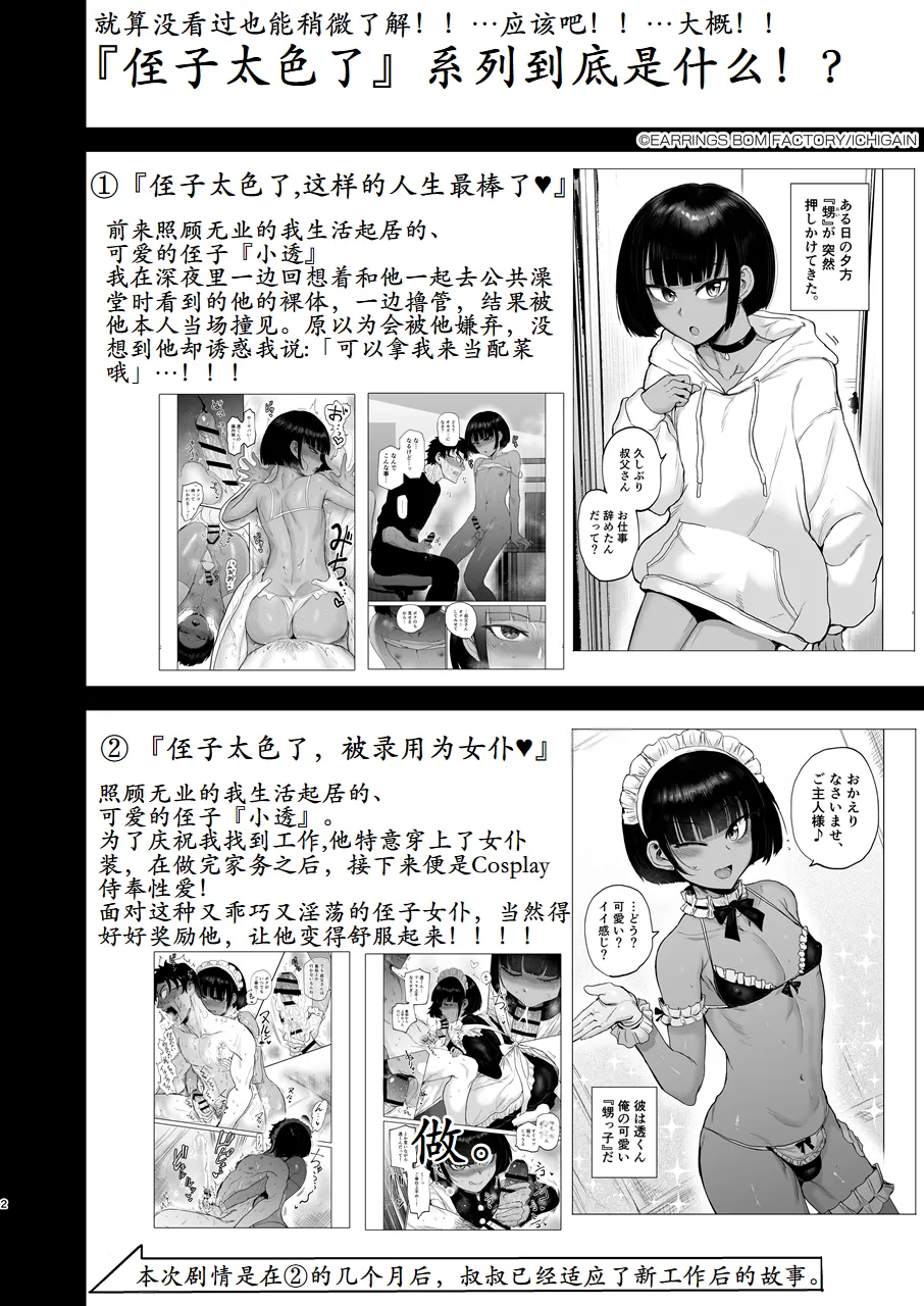 Oikko ErosugI, Arigatou. page 3 full