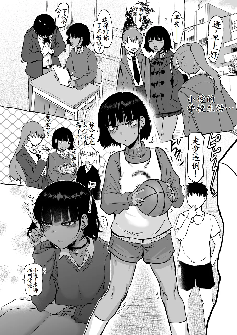 Oikko ErosugI, Arigatou. page 5 full